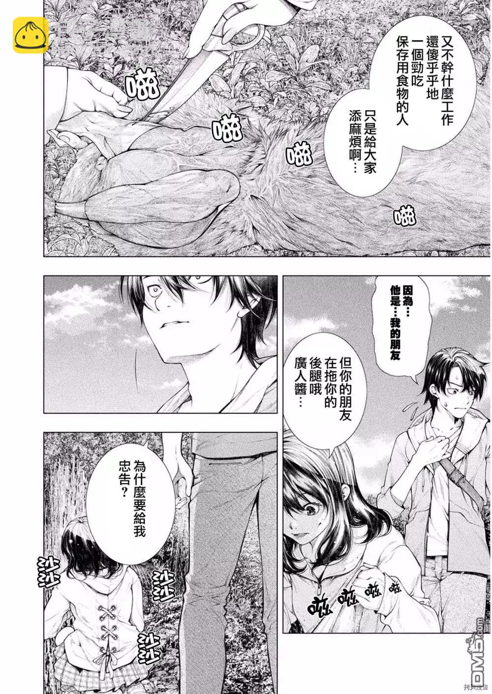 《恋狱岛-极地恋爱-》第5话 第6页
