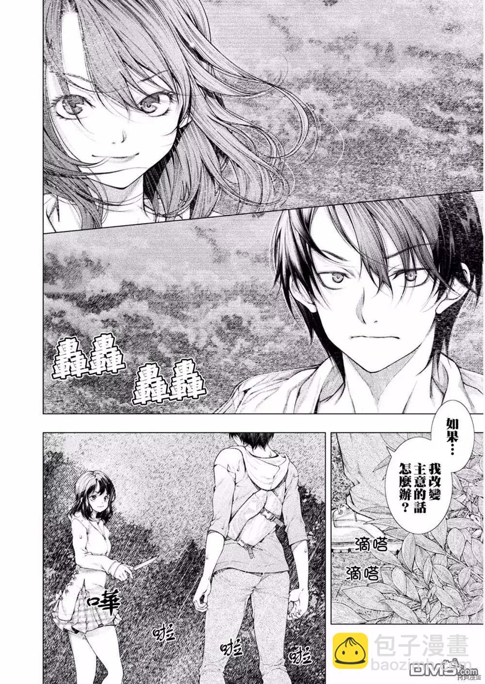 《恋狱岛-极地恋爱-》第5话 第8页