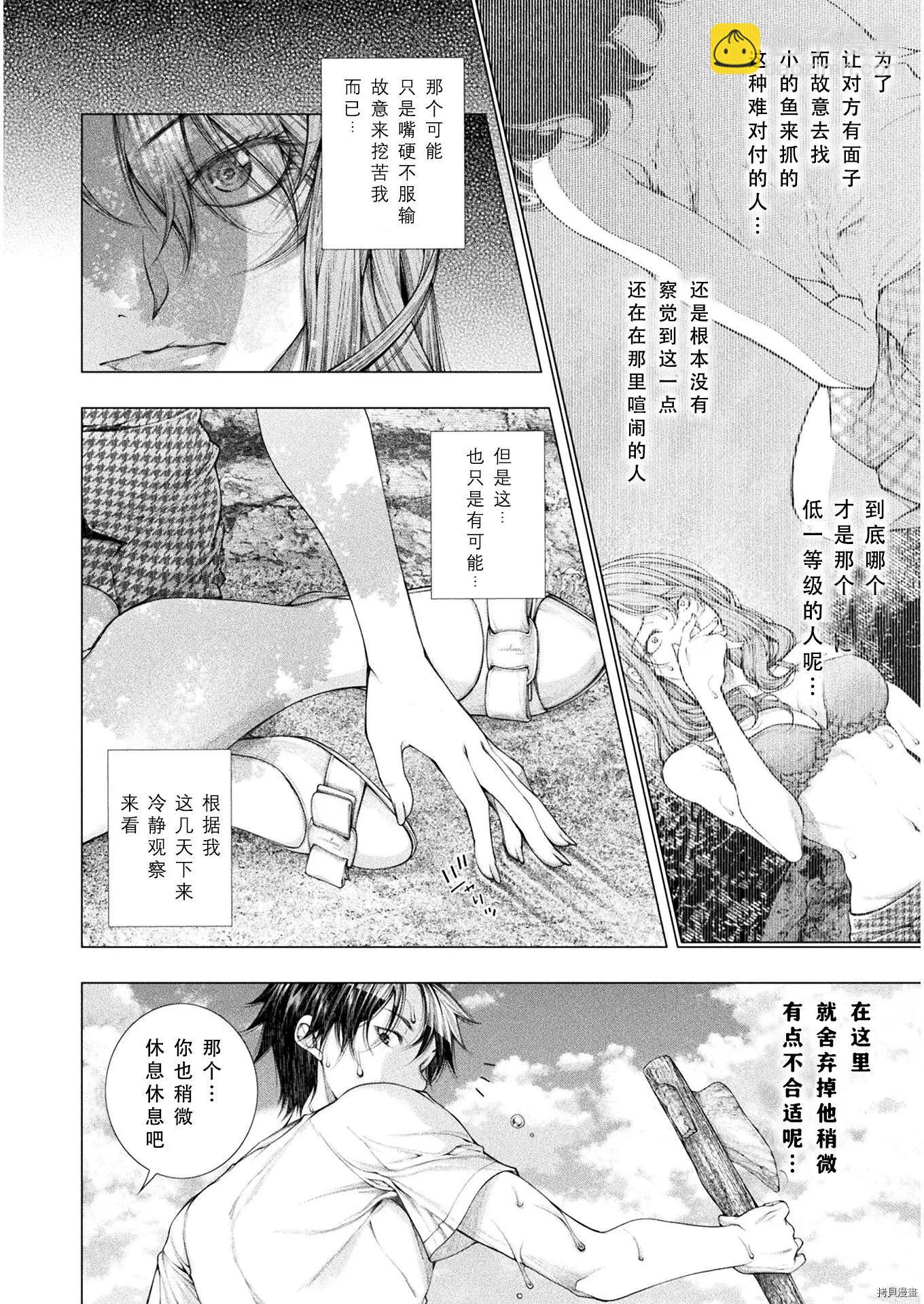 《恋狱岛-极地恋爱-》第07话 第10页