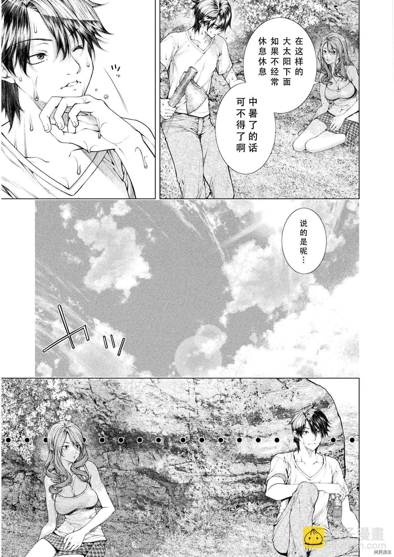 《恋狱岛-极地恋爱-》第07话 第11页