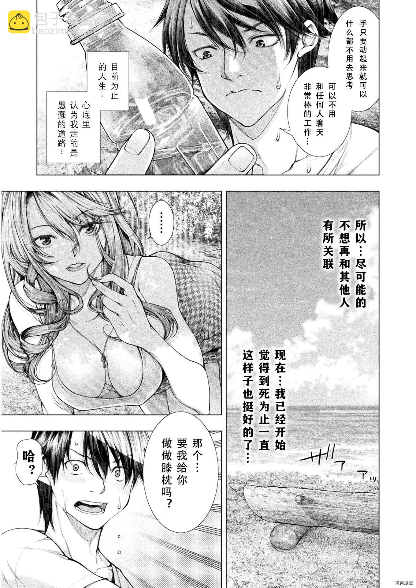 《恋狱岛-极地恋爱-》第07话 第13页