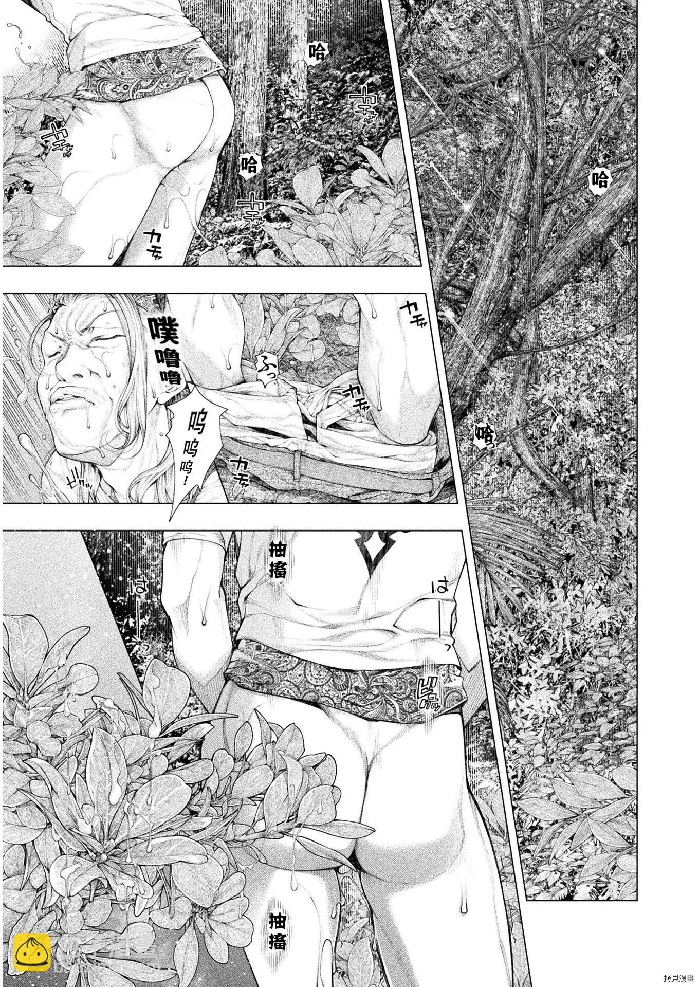 《恋狱岛-极地恋爱-》第07话 第19页