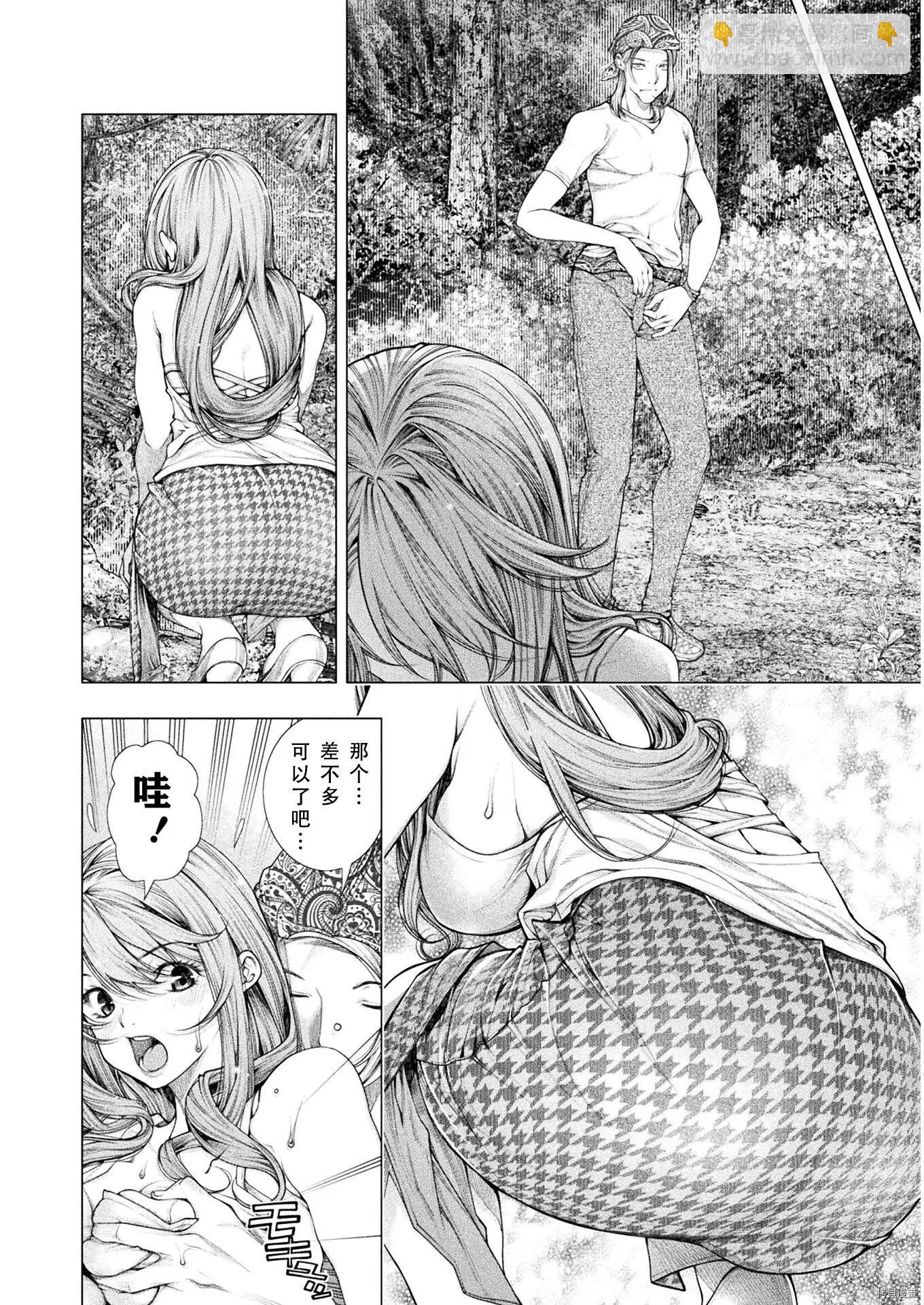 《恋狱岛-极地恋爱-》第07话 第20页