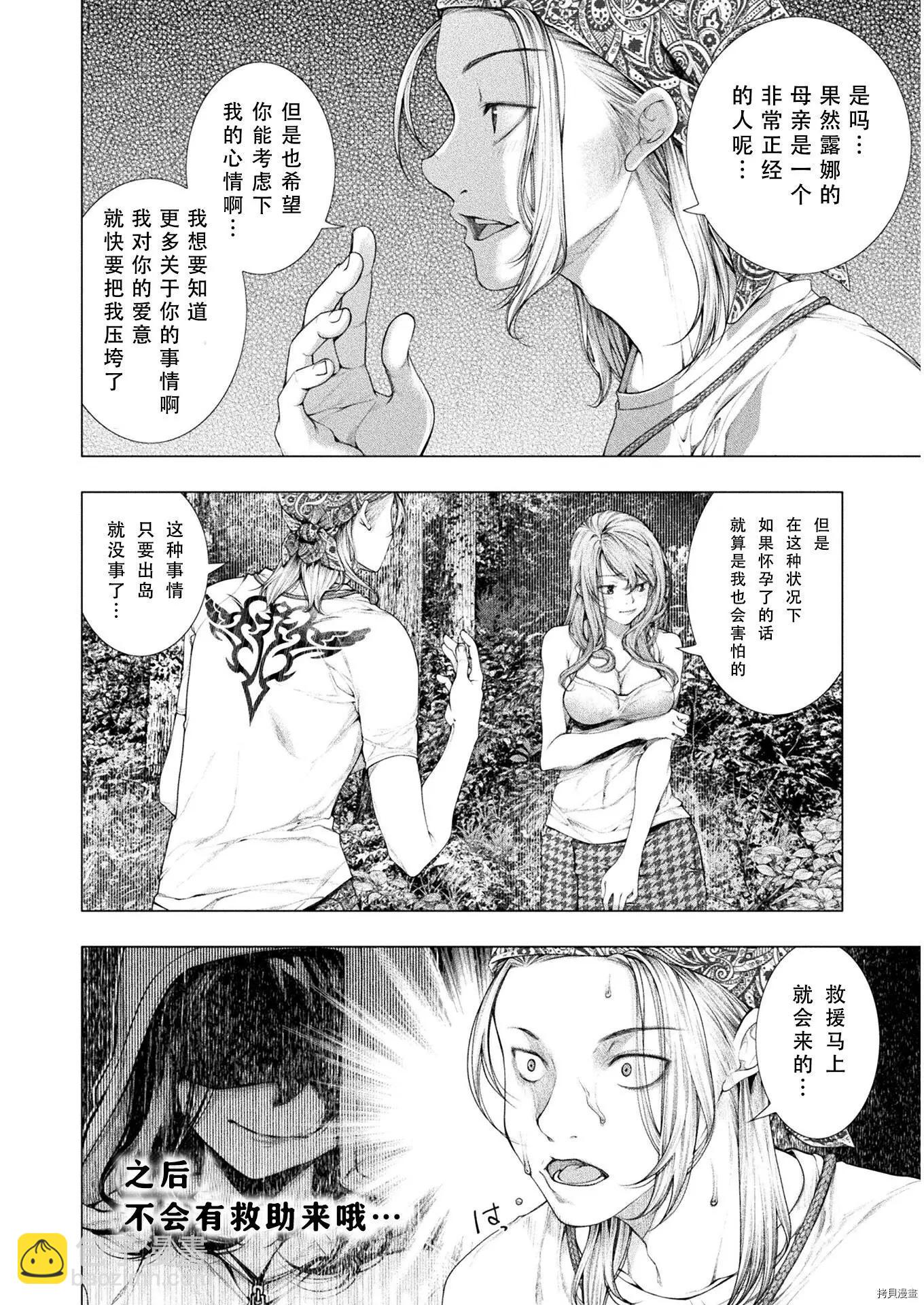 《恋狱岛-极地恋爱-》第07话 第22页