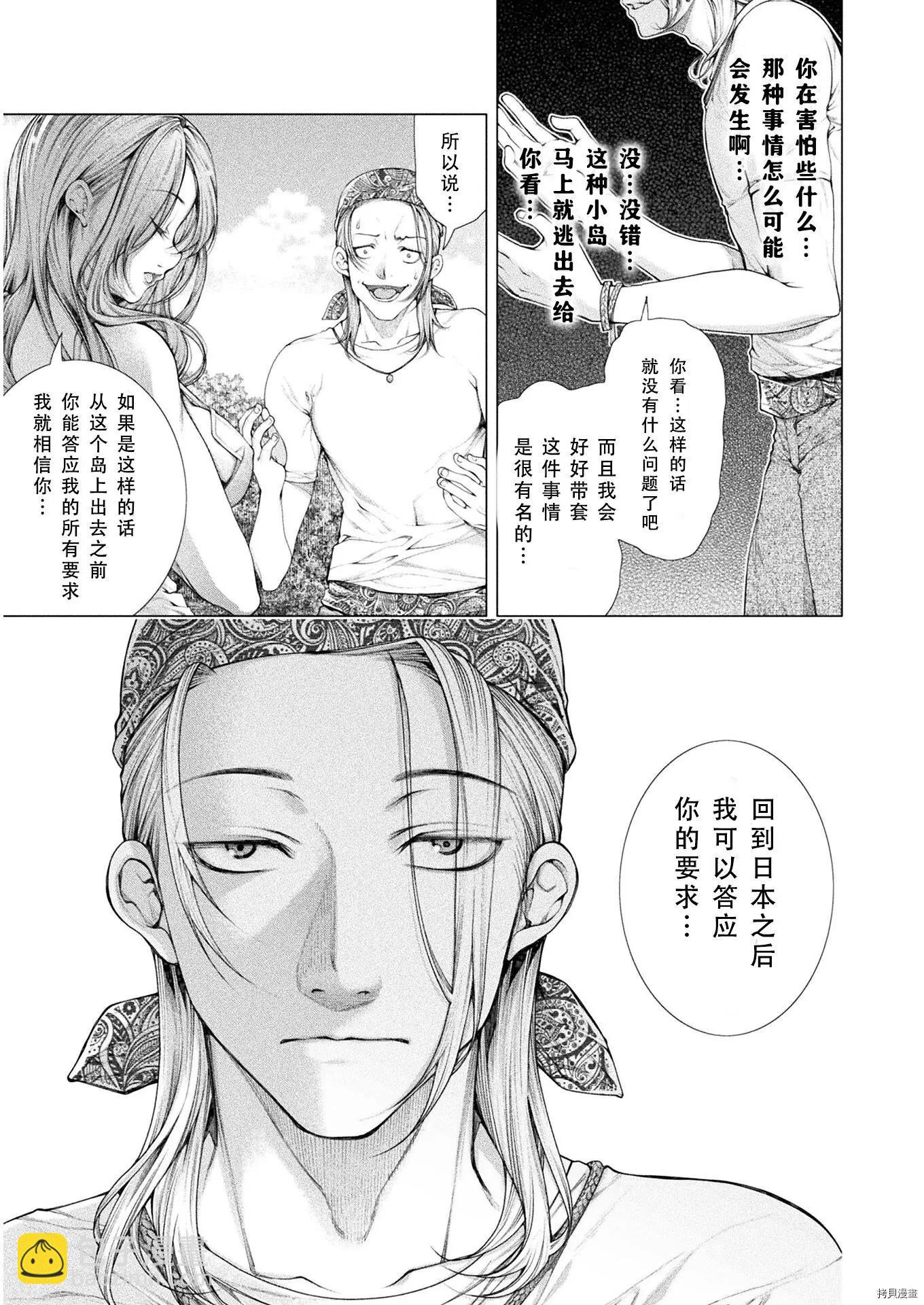 《恋狱岛-极地恋爱-》第07话 第23页