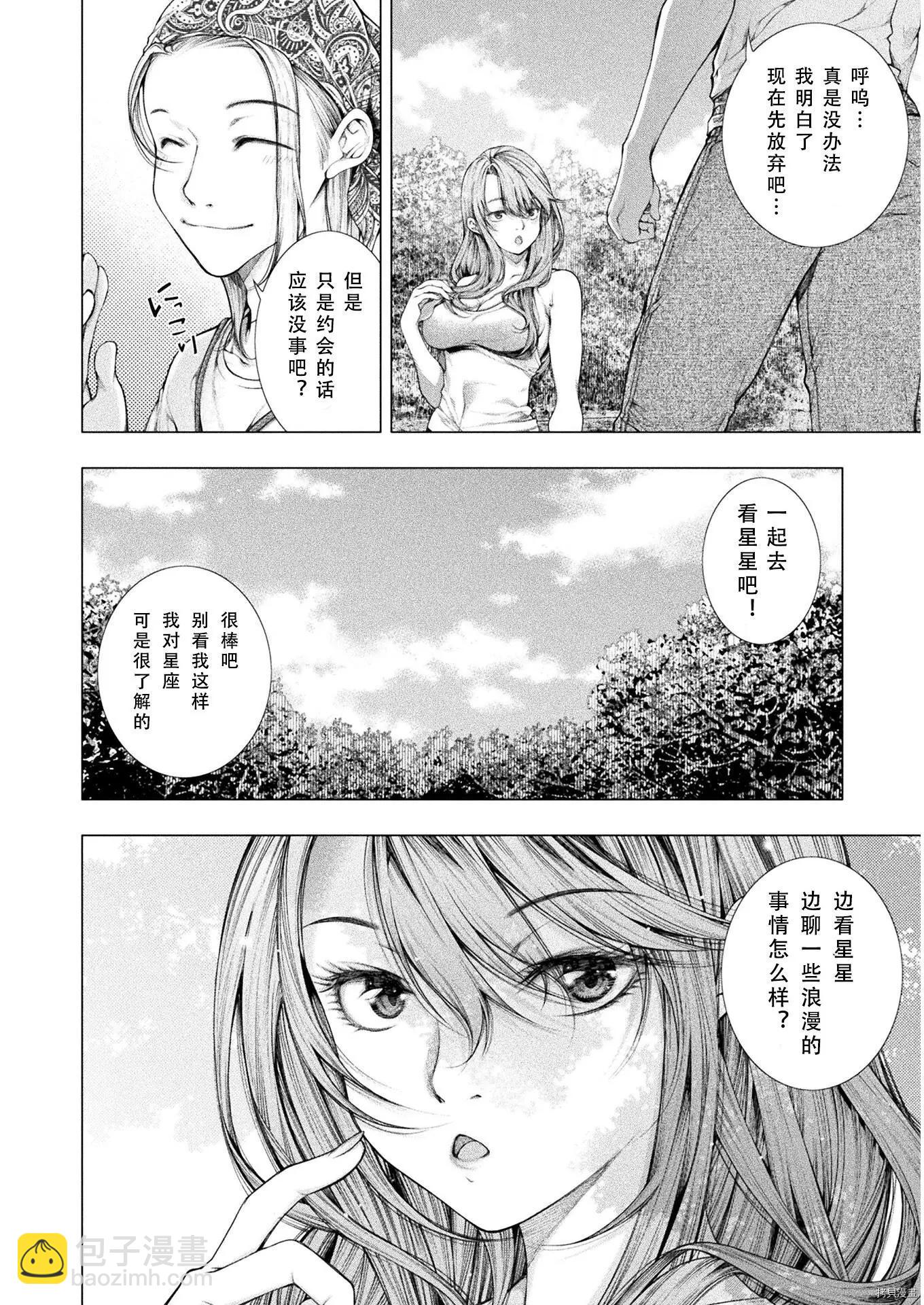 《恋狱岛-极地恋爱-》第07话 第24页