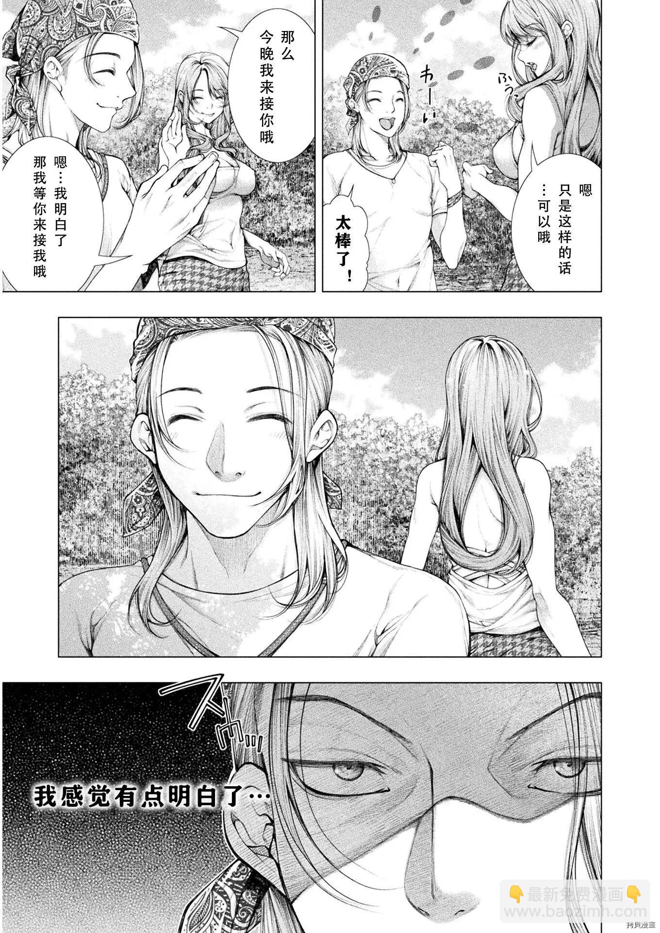 《恋狱岛-极地恋爱-》第07话 第25页
