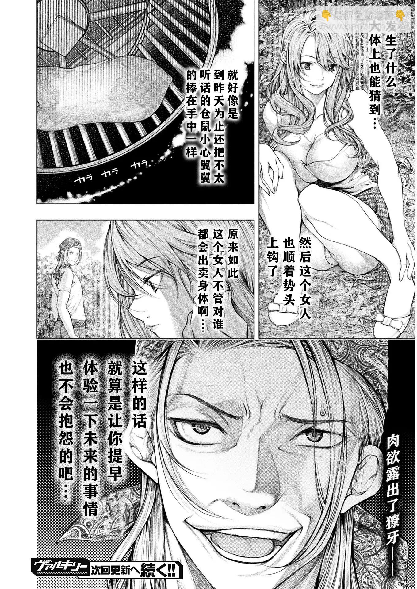 《恋狱岛-极地恋爱-》第07话 第26页