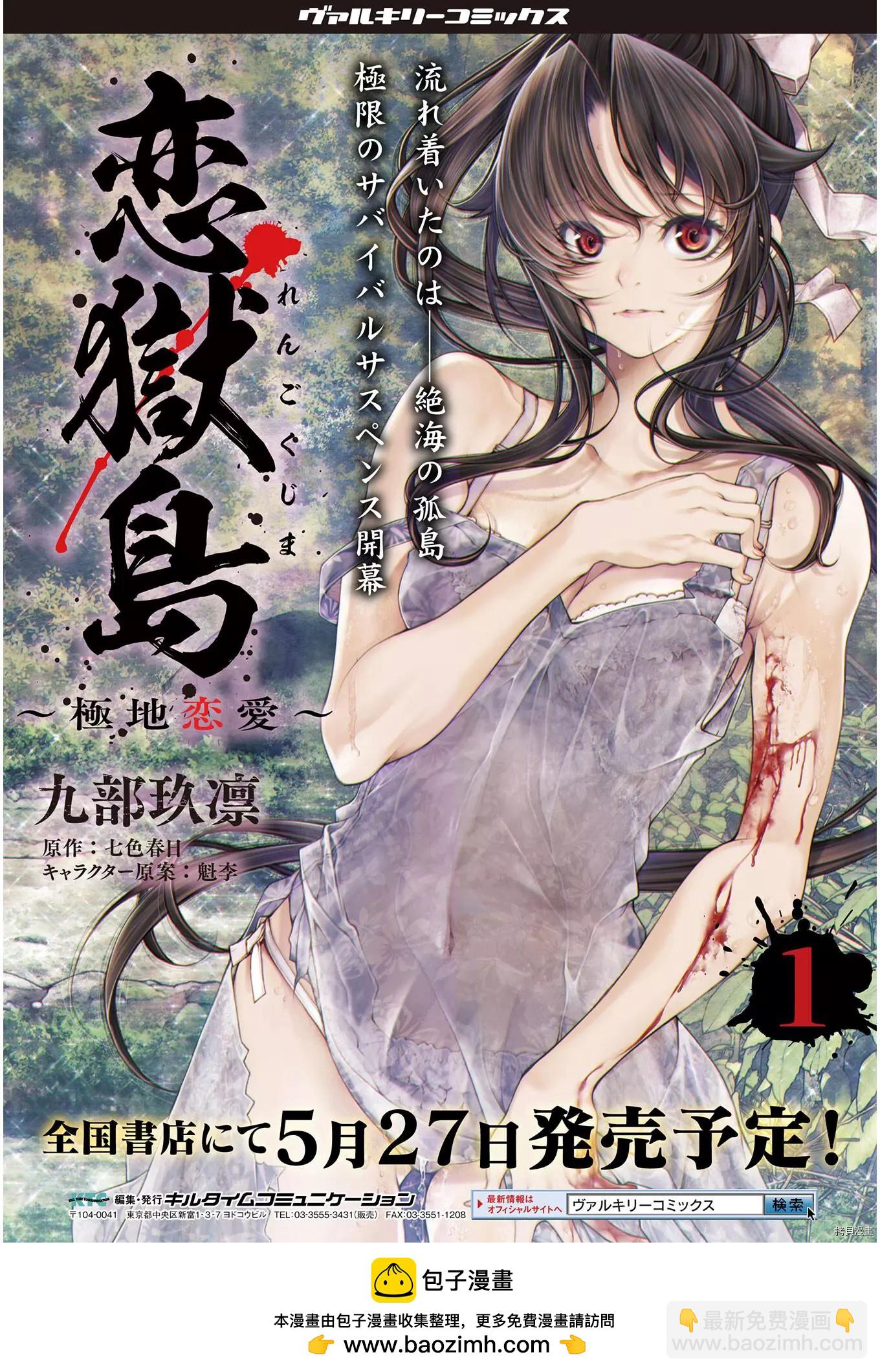 《恋狱岛-极地恋爱-》第07话 第27页