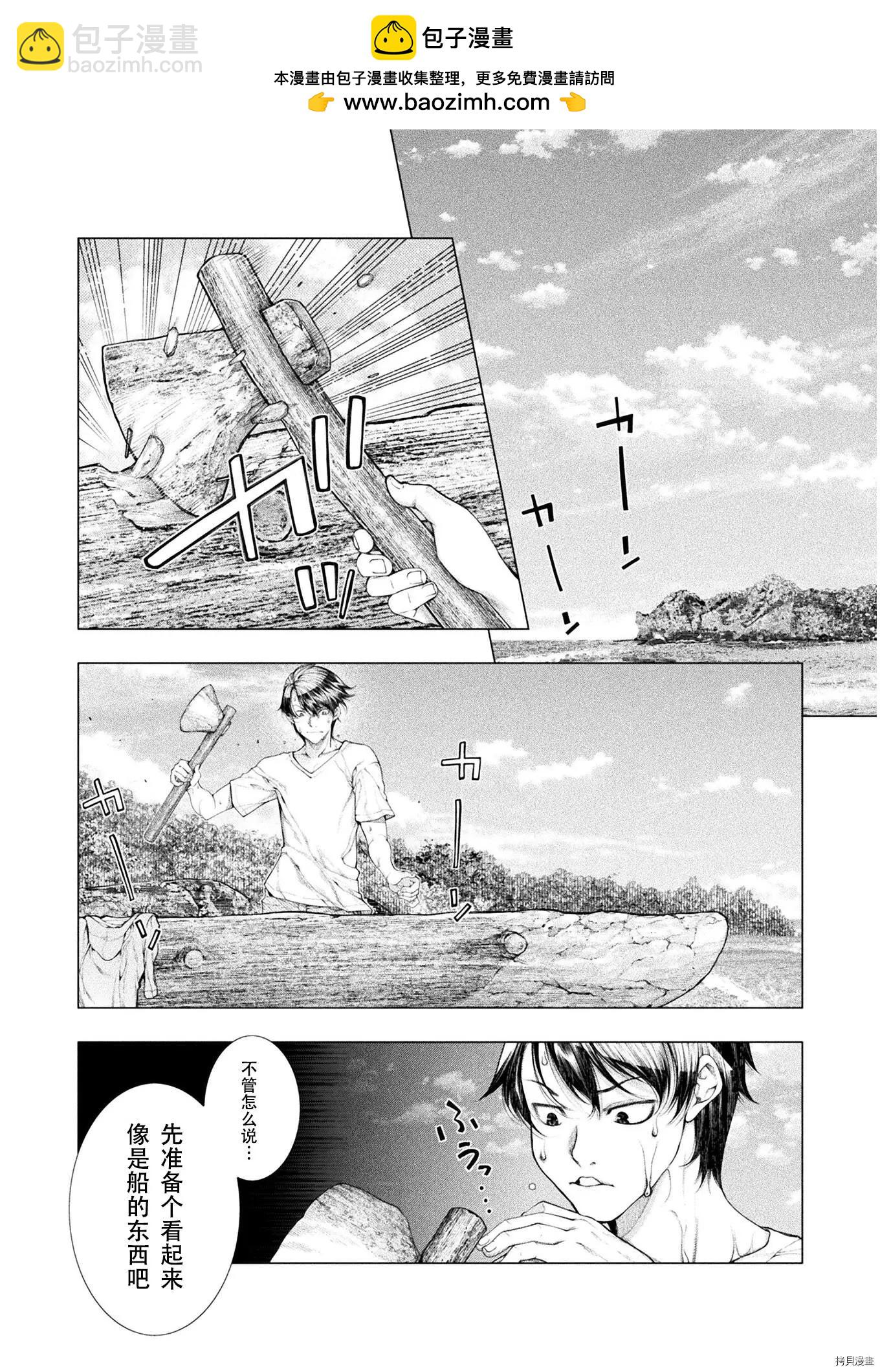 《恋狱岛-极地恋爱-》第07话 第2页