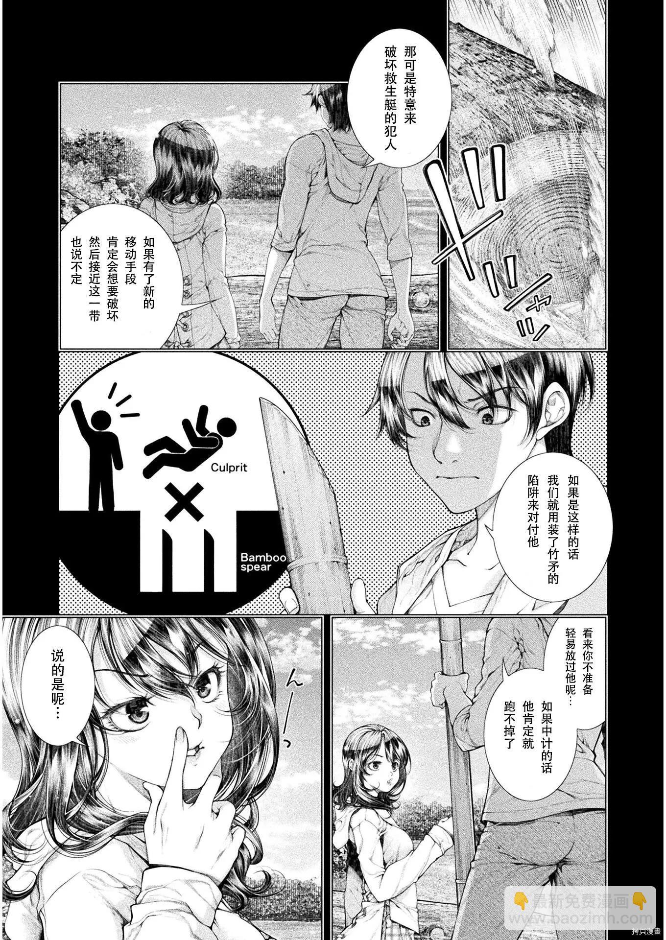 《恋狱岛-极地恋爱-》第07话 第3页