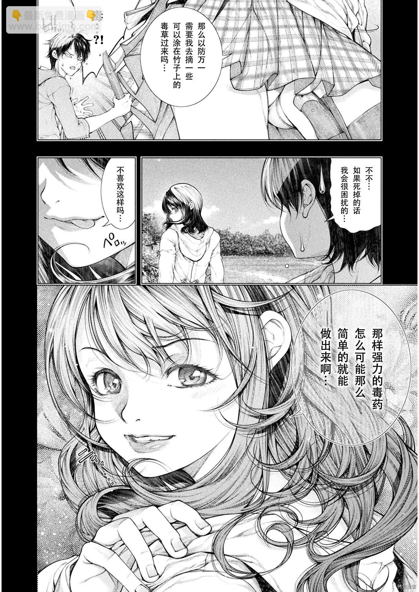 《恋狱岛-极地恋爱-》第07话 第4页