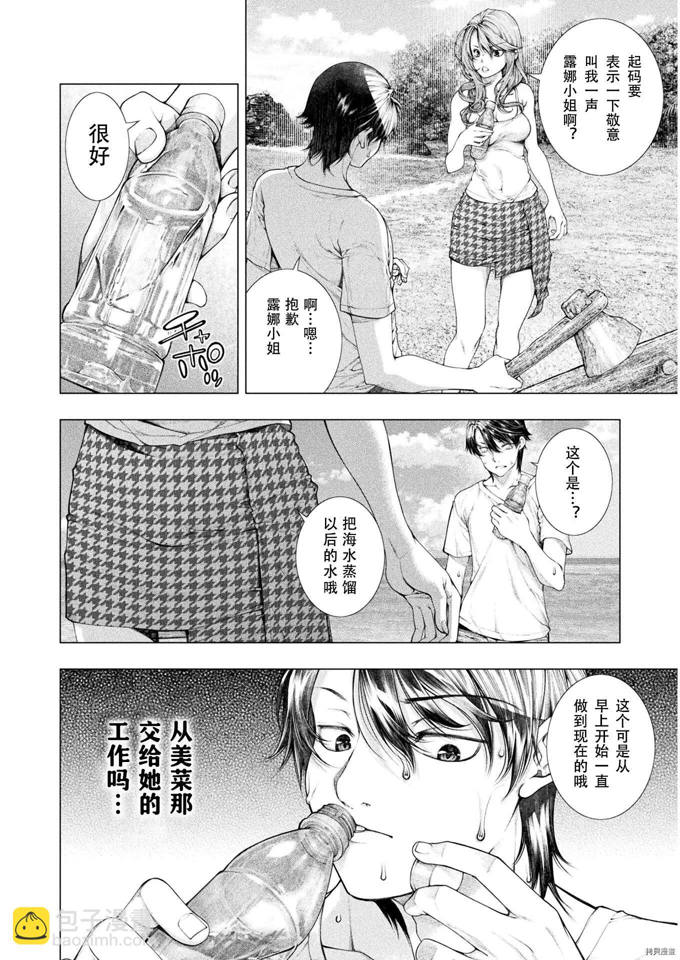 《恋狱岛-极地恋爱-》第07话 第6页