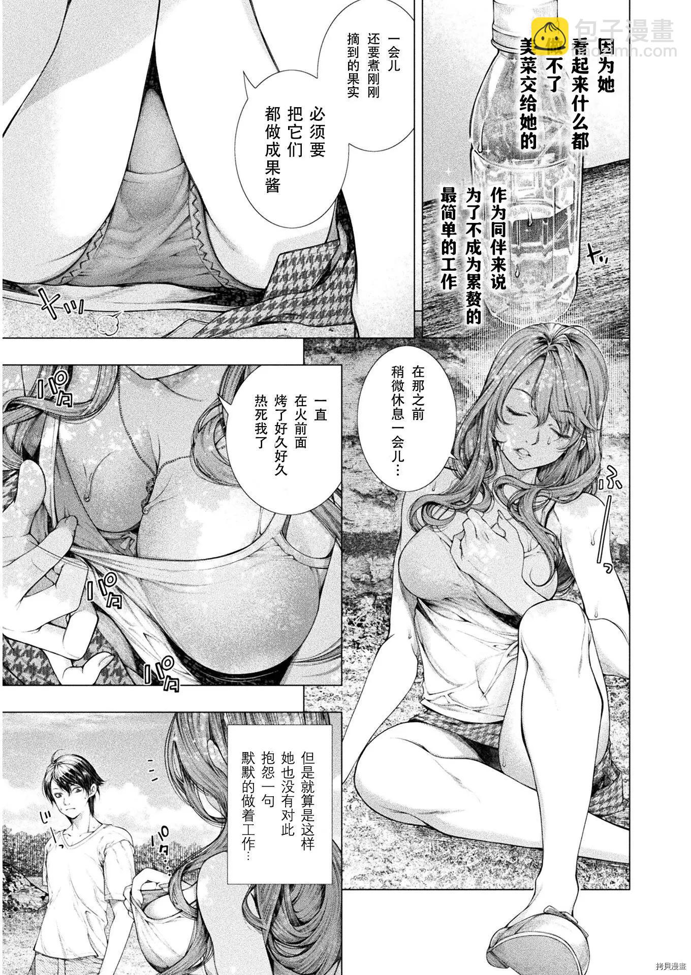 《恋狱岛-极地恋爱-》第07话 第7页
