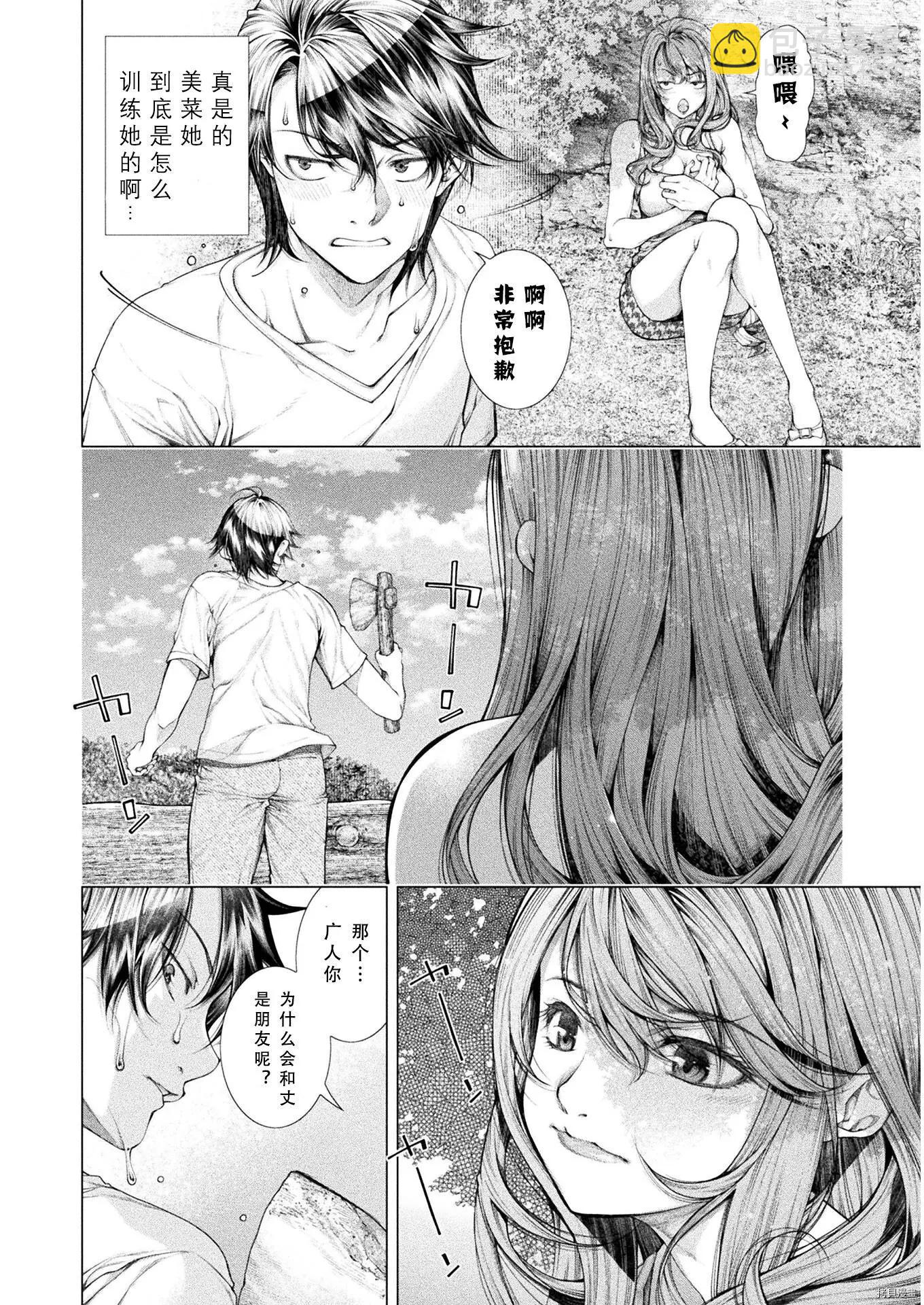 《恋狱岛-极地恋爱-》第07话 第8页