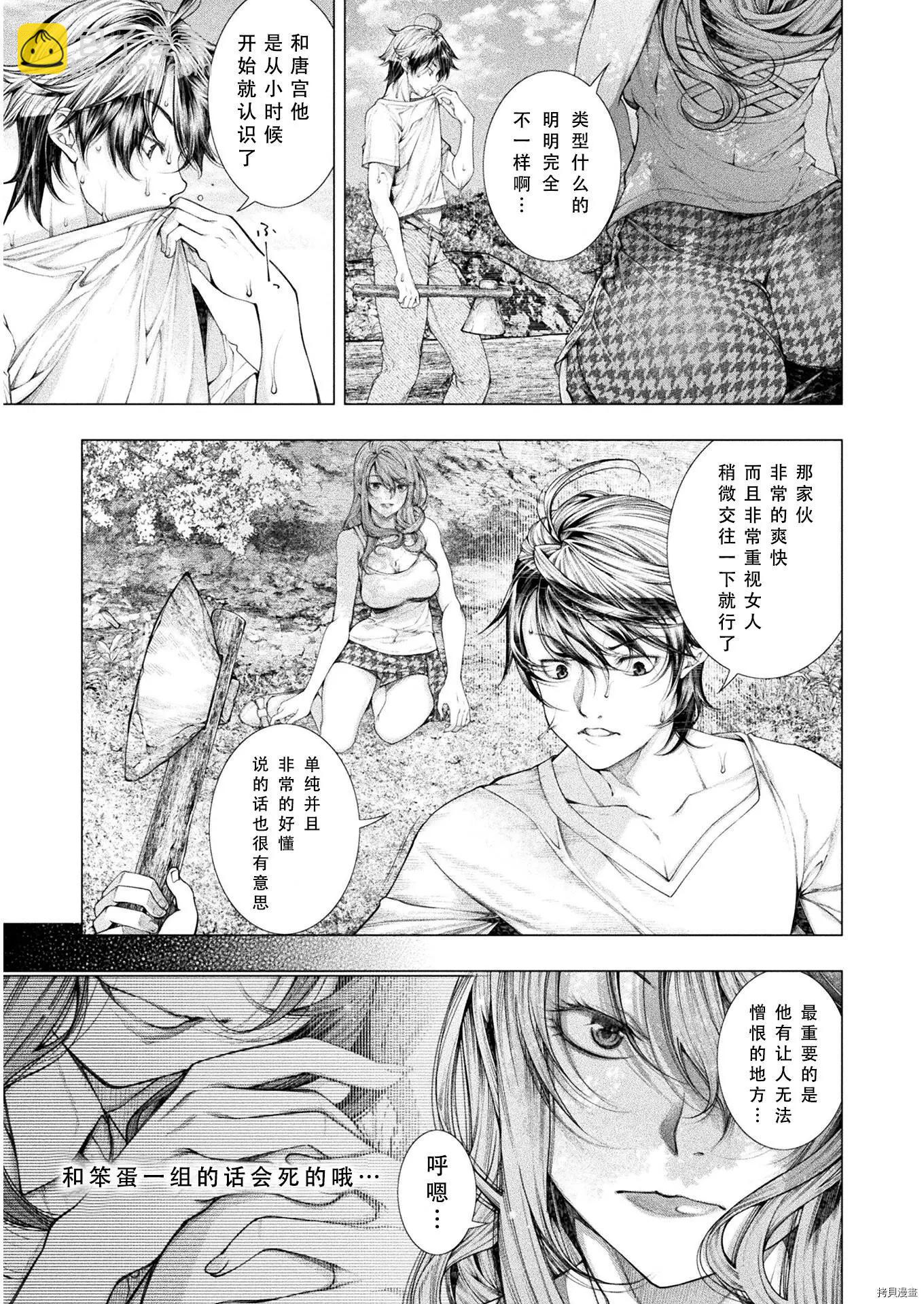 《恋狱岛-极地恋爱-》第07话 第9页