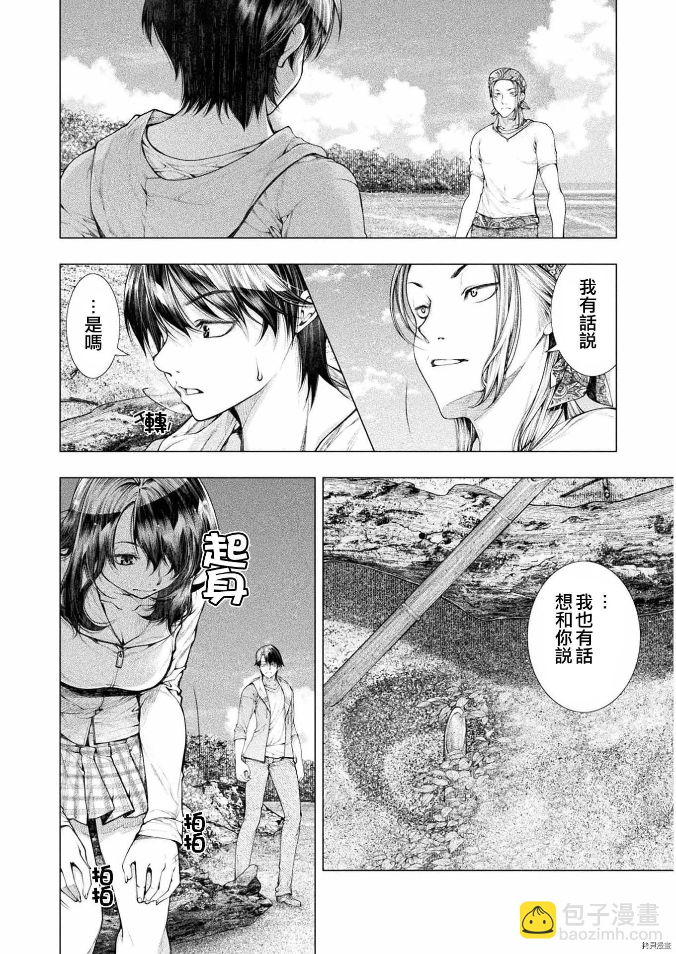 《恋狱岛-极地恋爱-》第08话 第10页