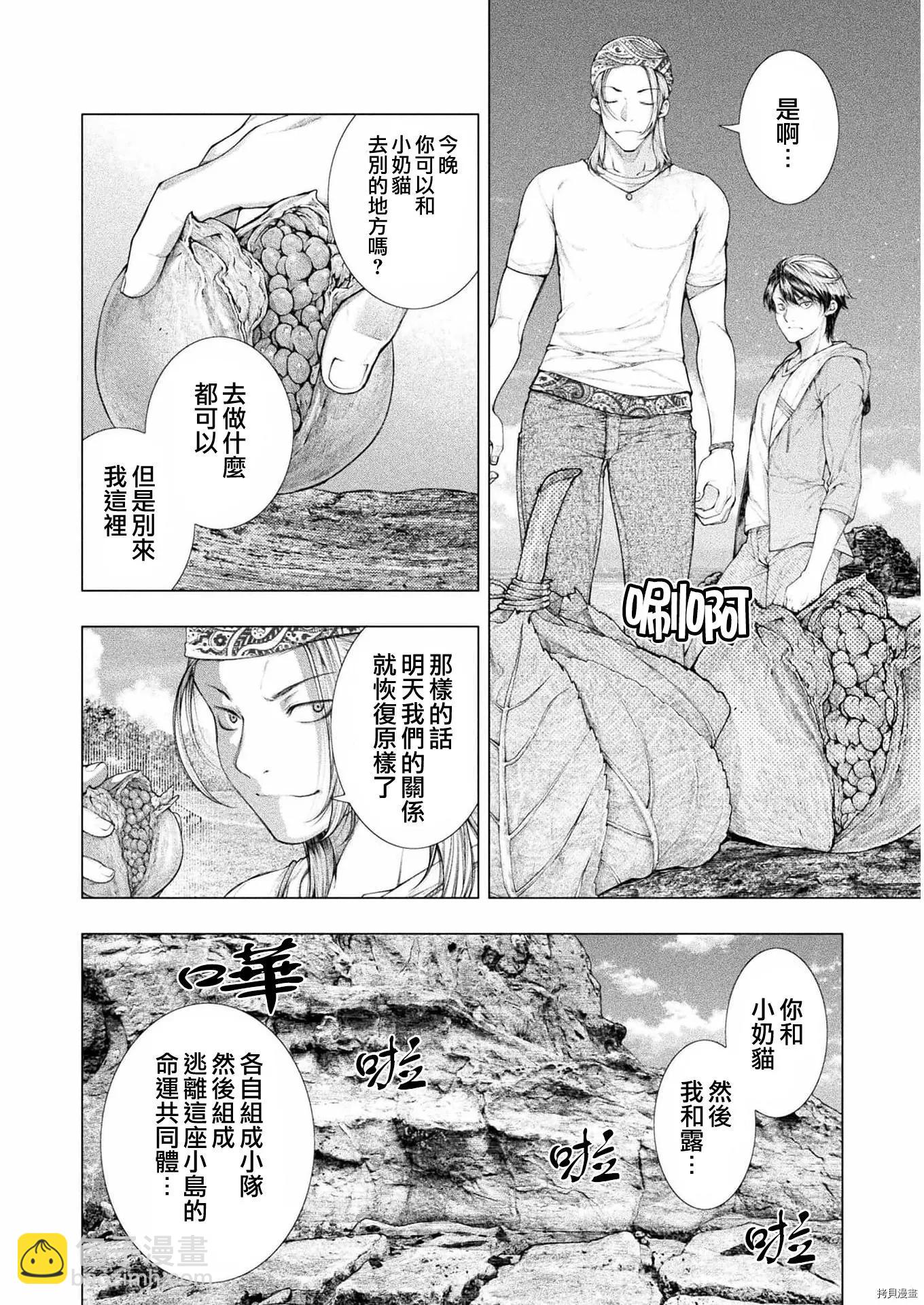 《恋狱岛-极地恋爱-》第08话 第14页