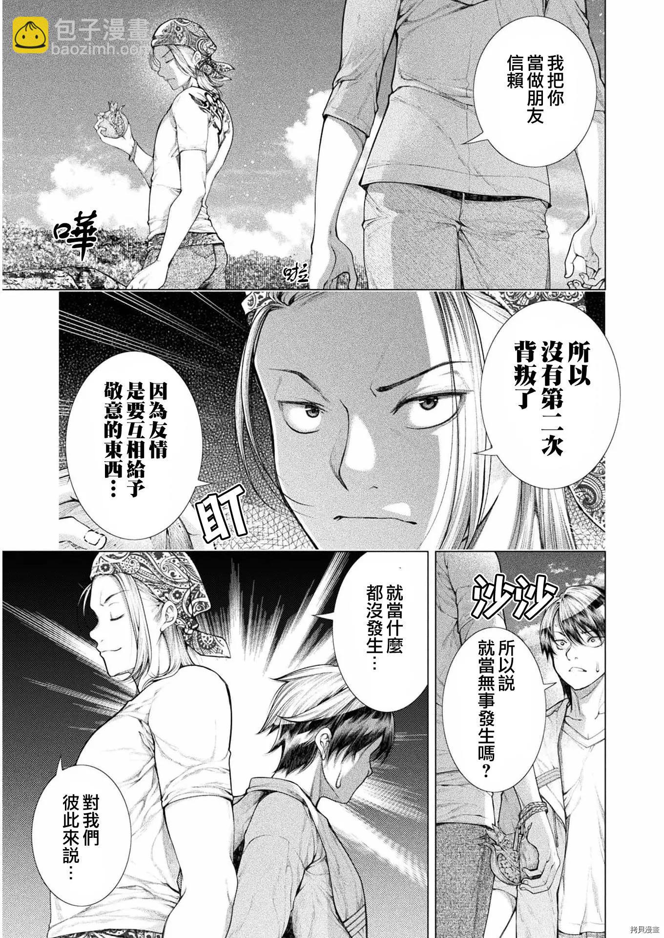 《恋狱岛-极地恋爱-》第08话 第15页