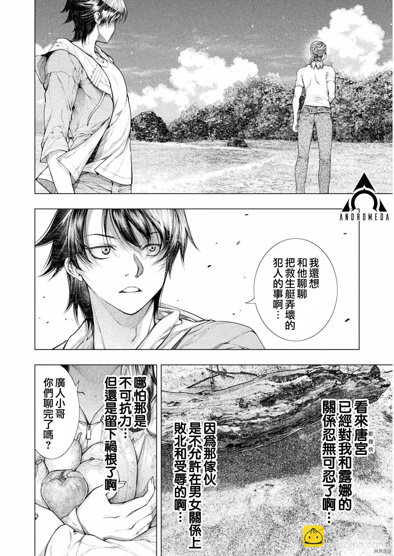 《恋狱岛-极地恋爱-》第08话 第16页