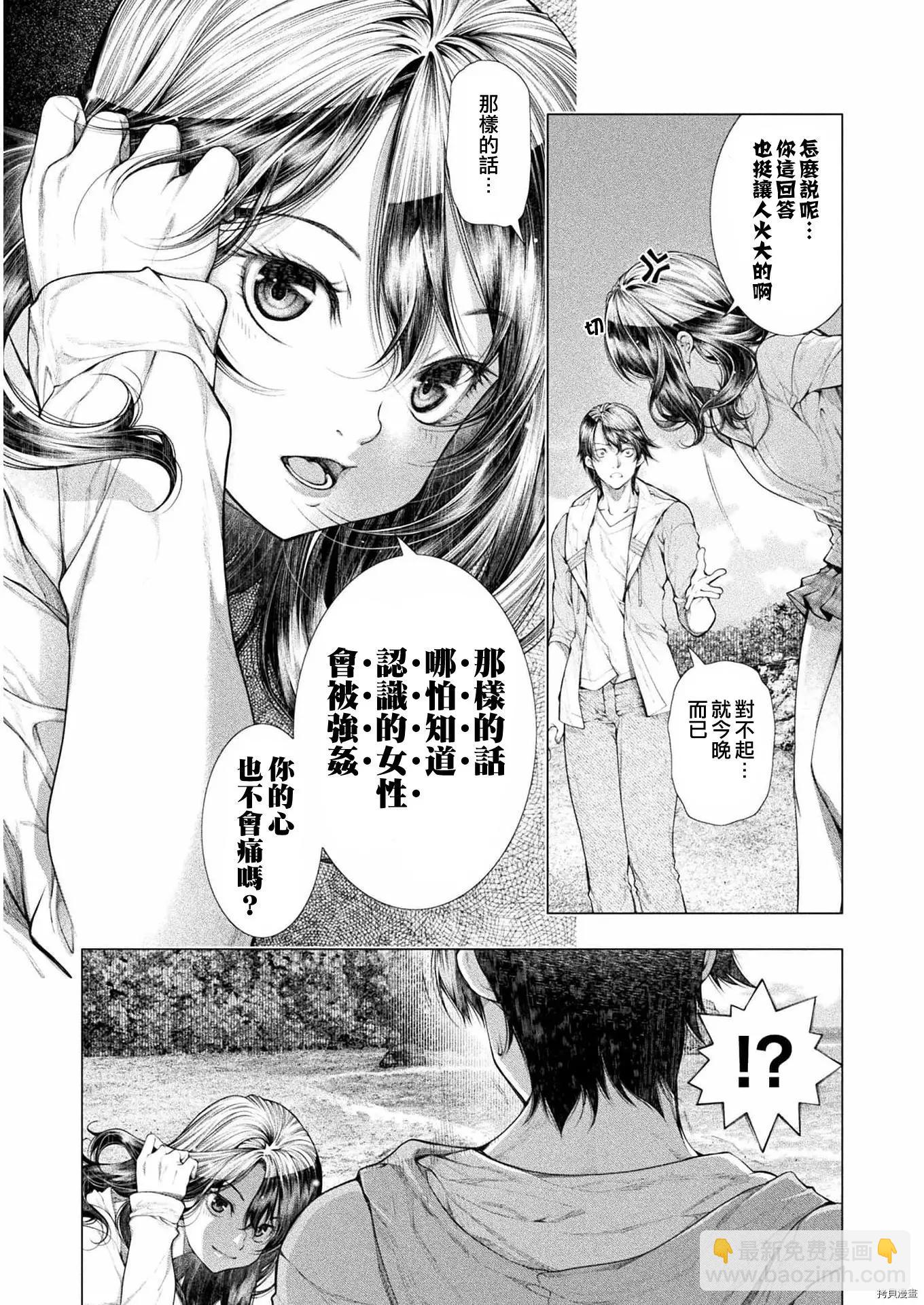 《恋狱岛-极地恋爱-》第08话 第19页
