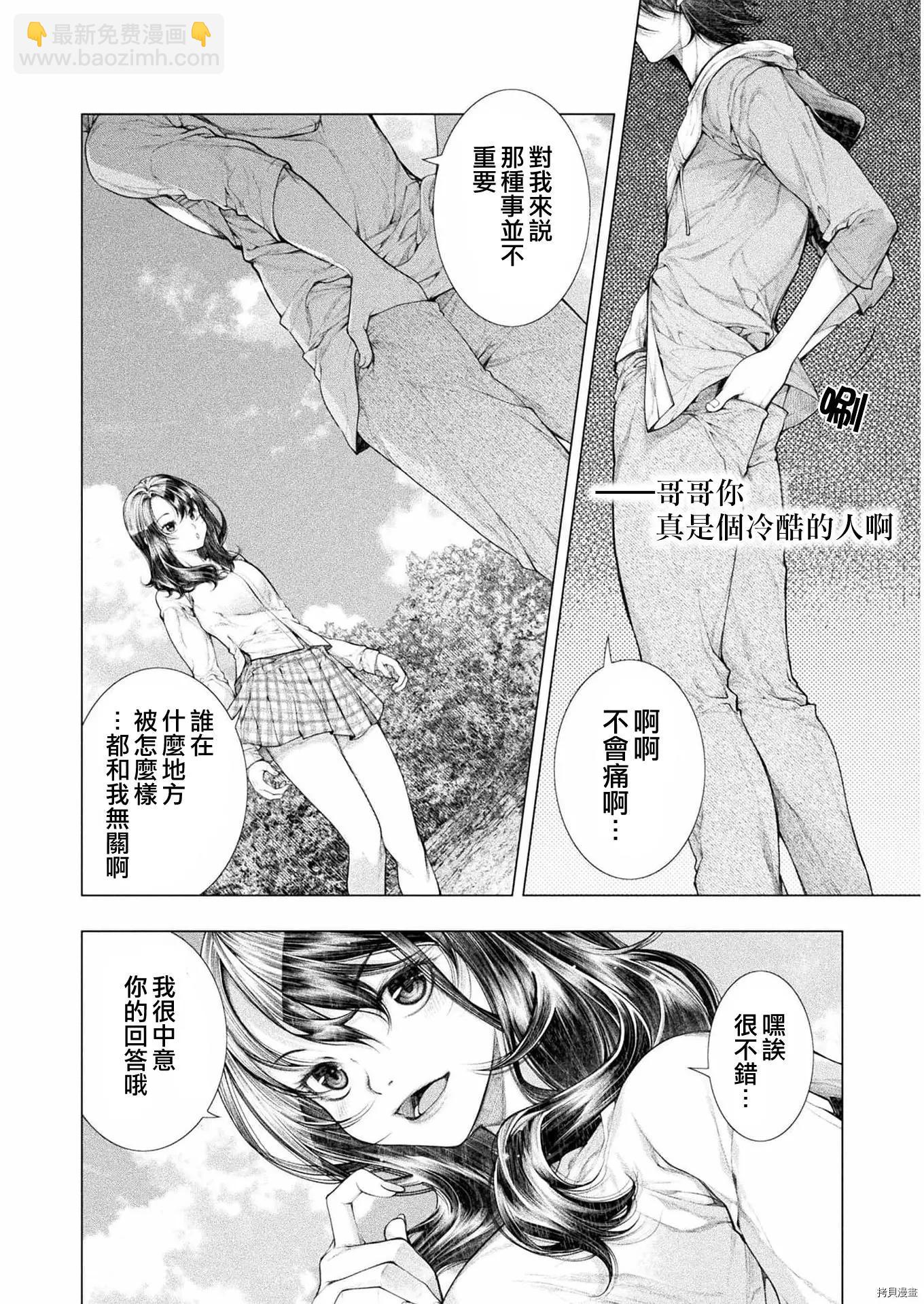 《恋狱岛-极地恋爱-》第08话 第20页