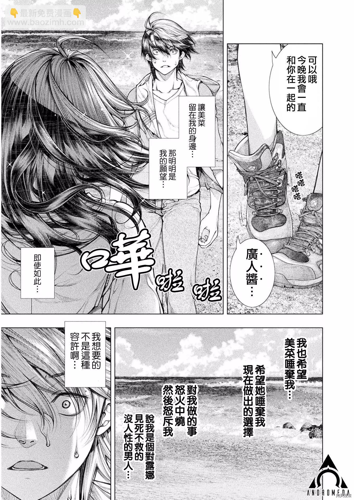 《恋狱岛-极地恋爱-》第08话 第21页