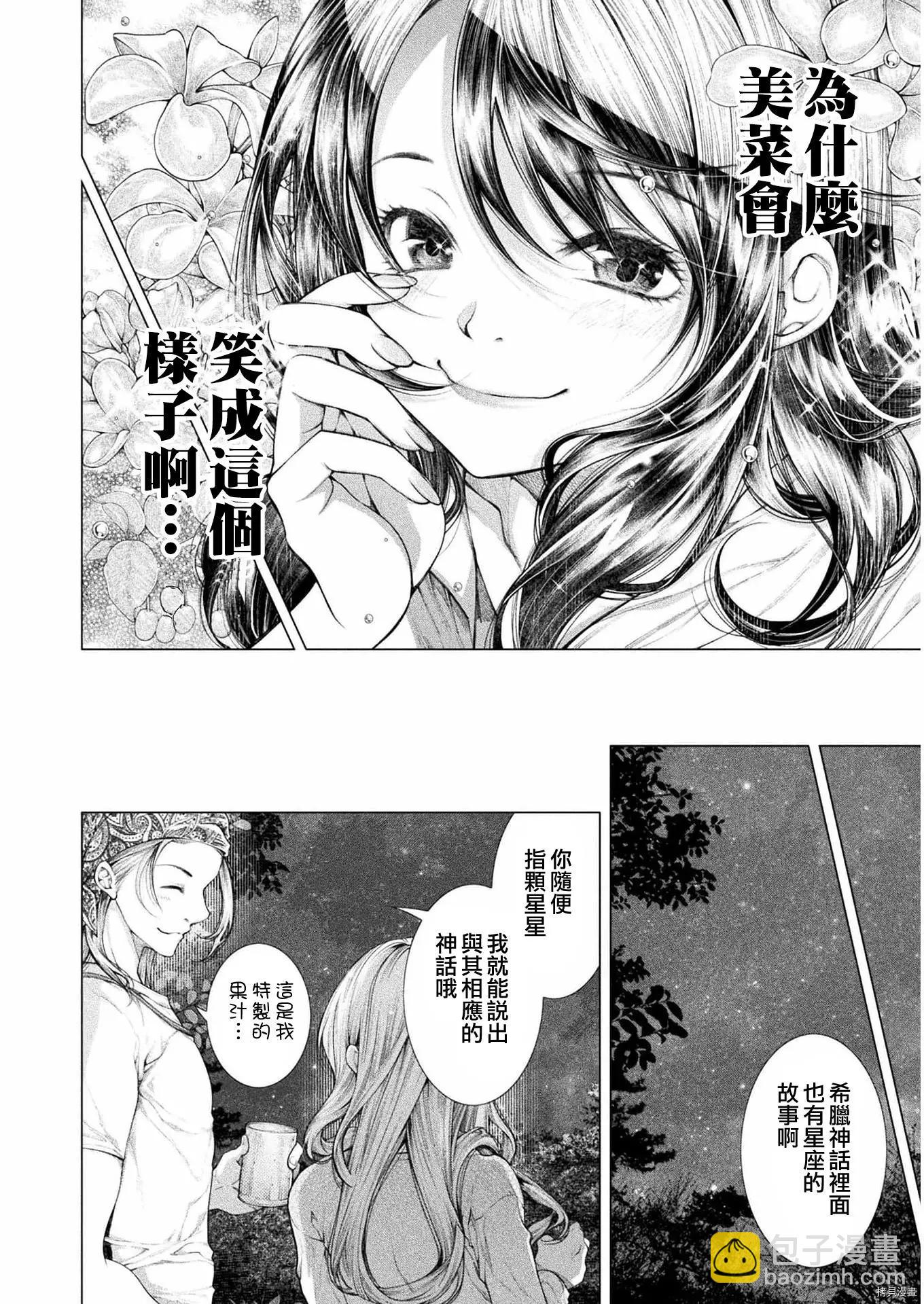 《恋狱岛-极地恋爱-》第08话 第22页