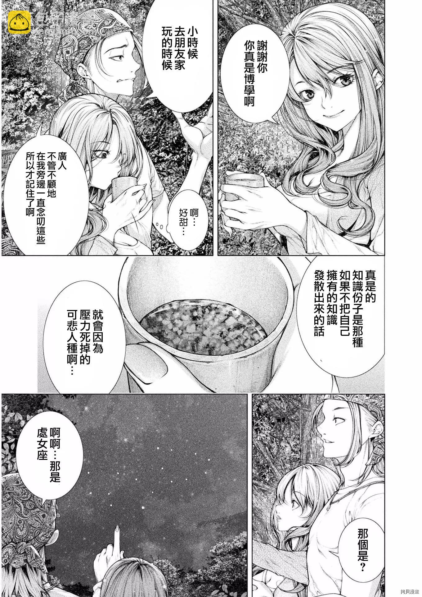 《恋狱岛-极地恋爱-》第08话 第23页