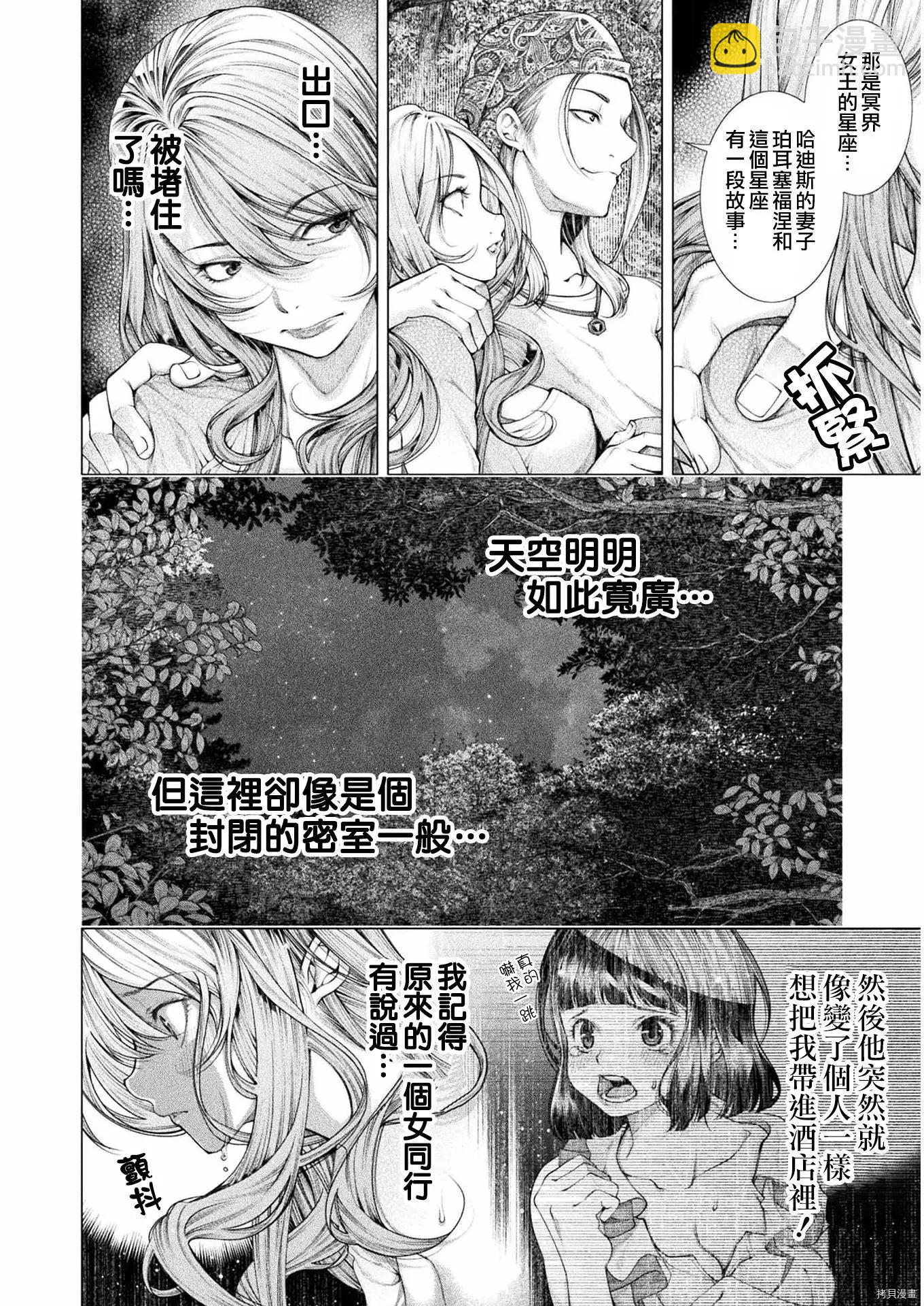 《恋狱岛-极地恋爱-》第08话 第24页