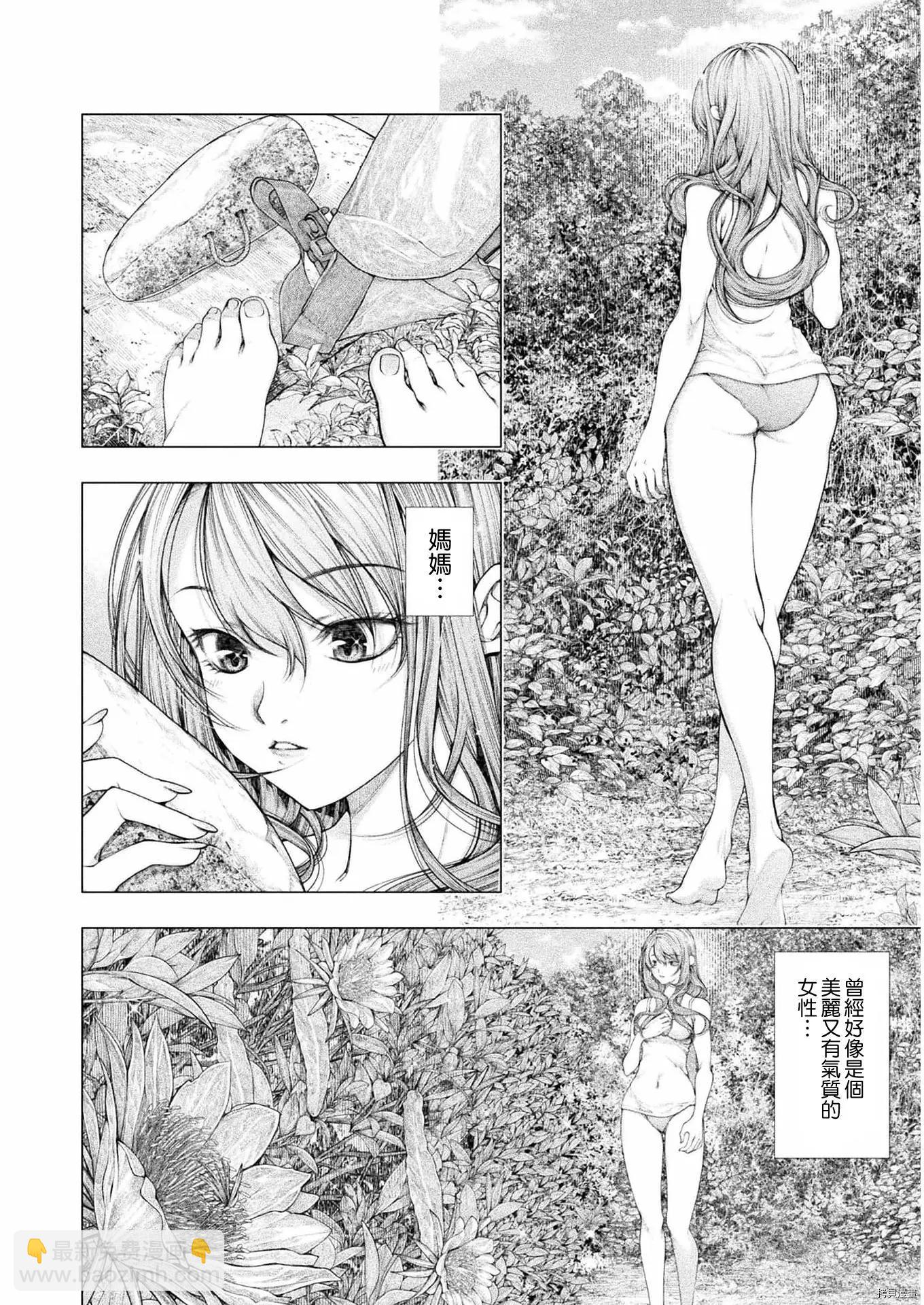 《恋狱岛-极地恋爱-》第08话 第4页