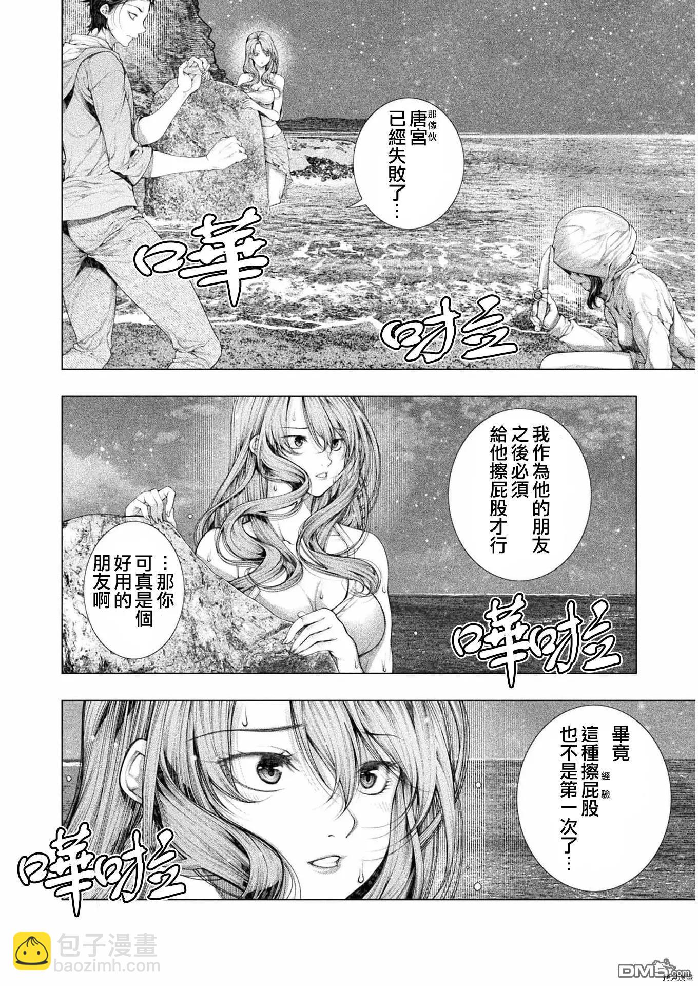 《恋狱岛-极地恋爱-》第10话 第20页