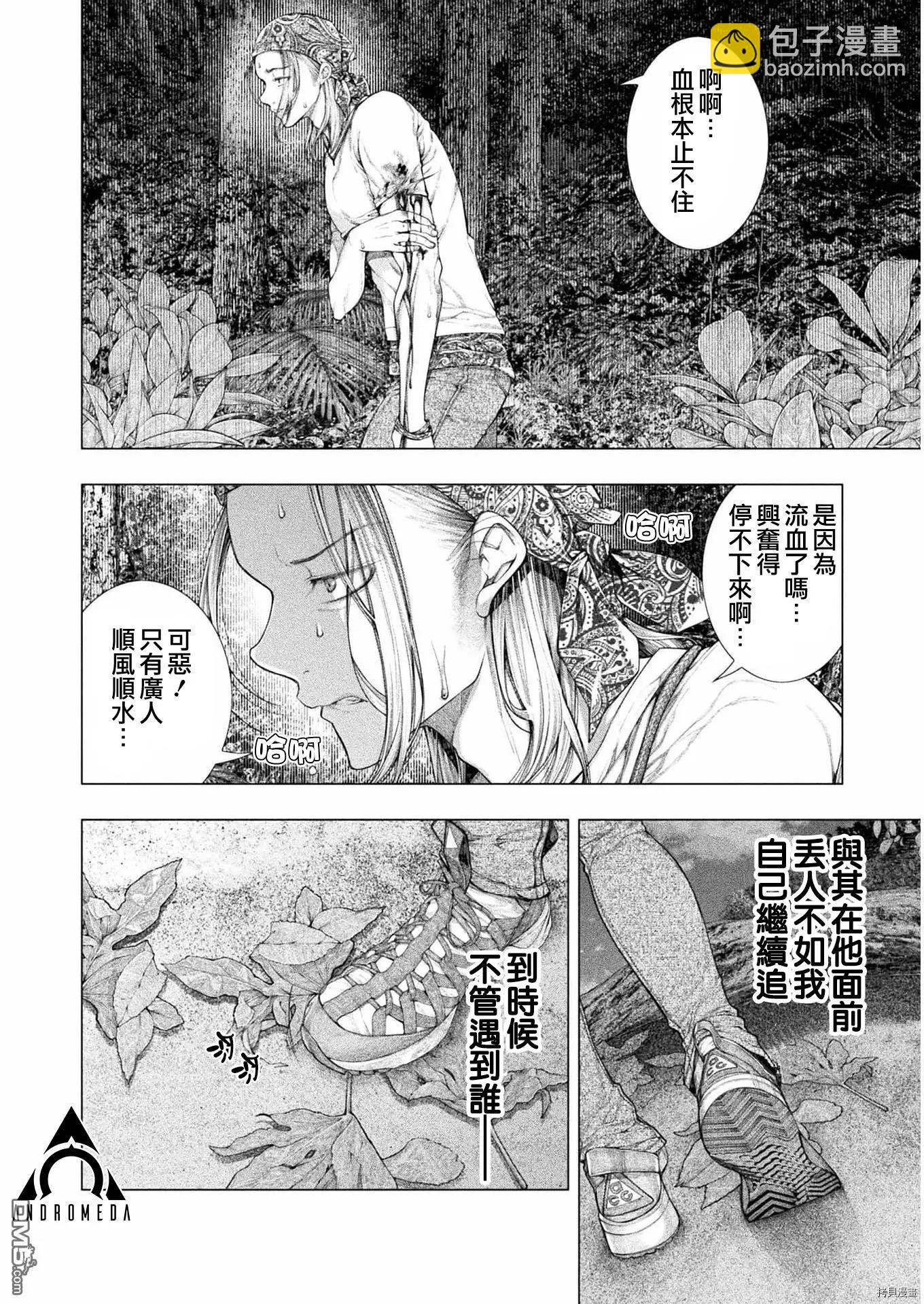 《恋狱岛-极地恋爱-》第10话 第26页