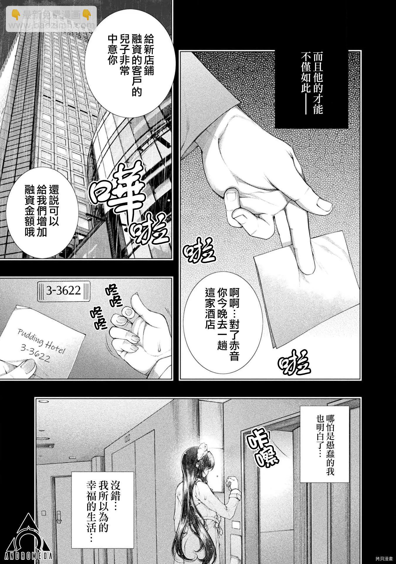 《恋狱岛-极地恋爱-》第13话 第11页