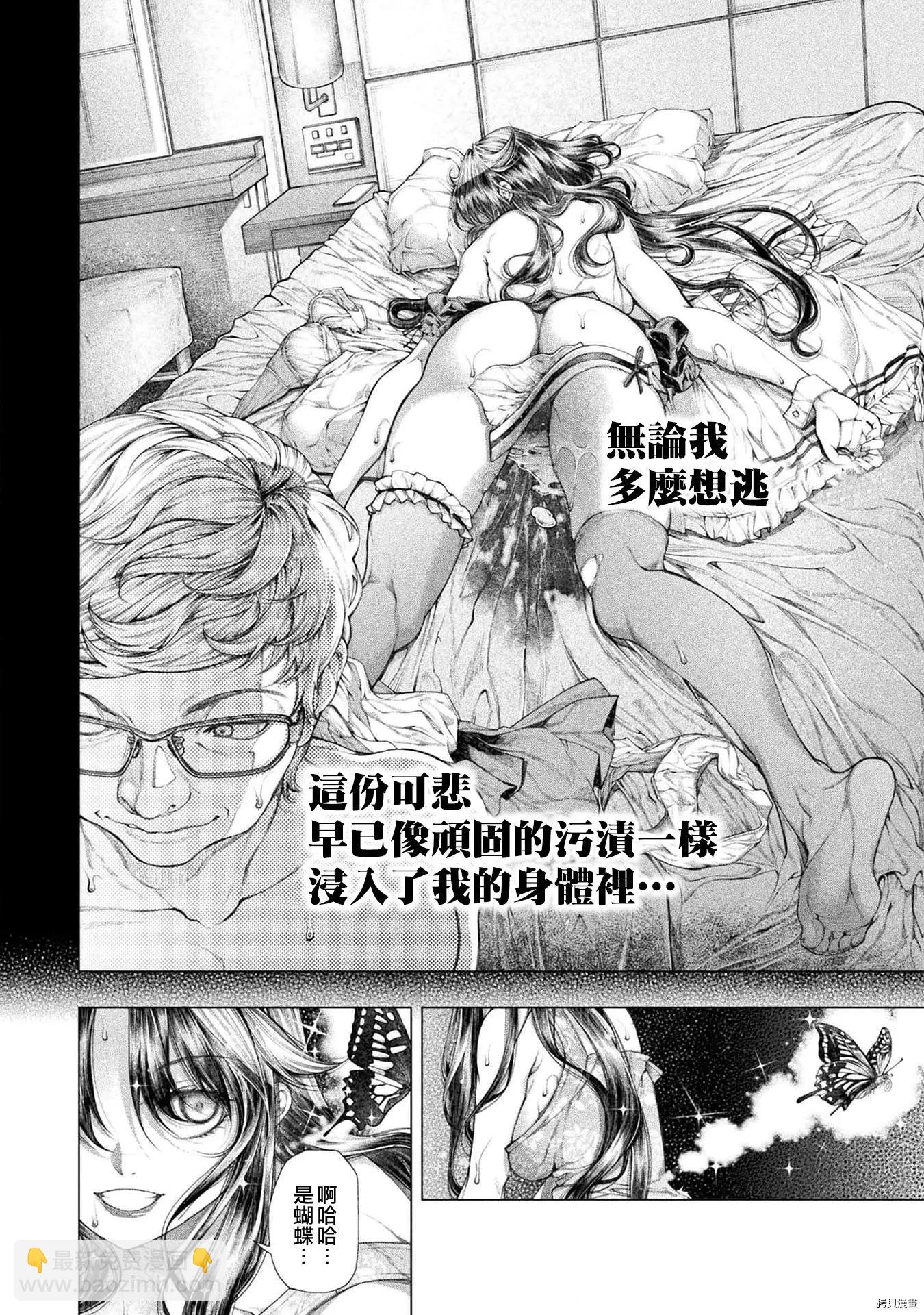 《恋狱岛-极地恋爱-》第13话 第4页