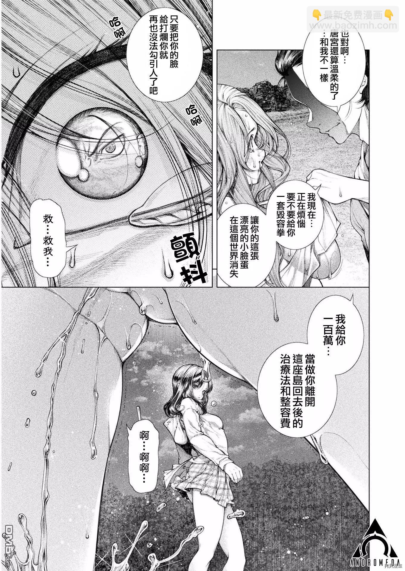 《恋狱岛-极地恋爱-》第11话 第11页