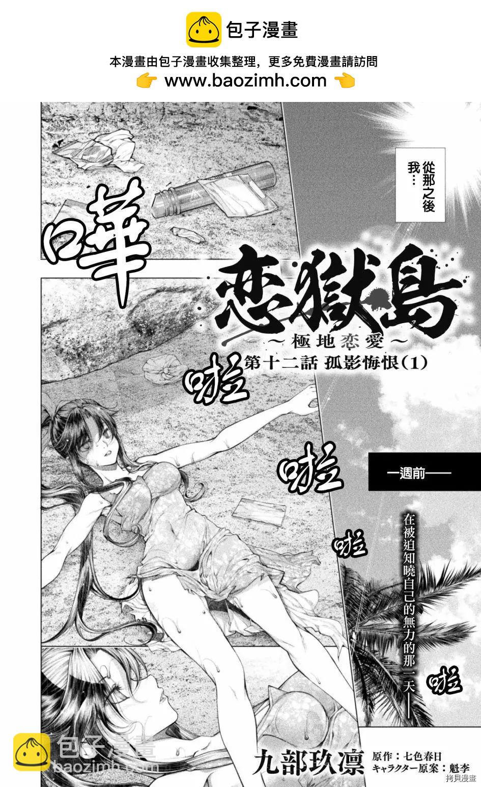 《恋狱岛-极地恋爱-》第12话 第2页