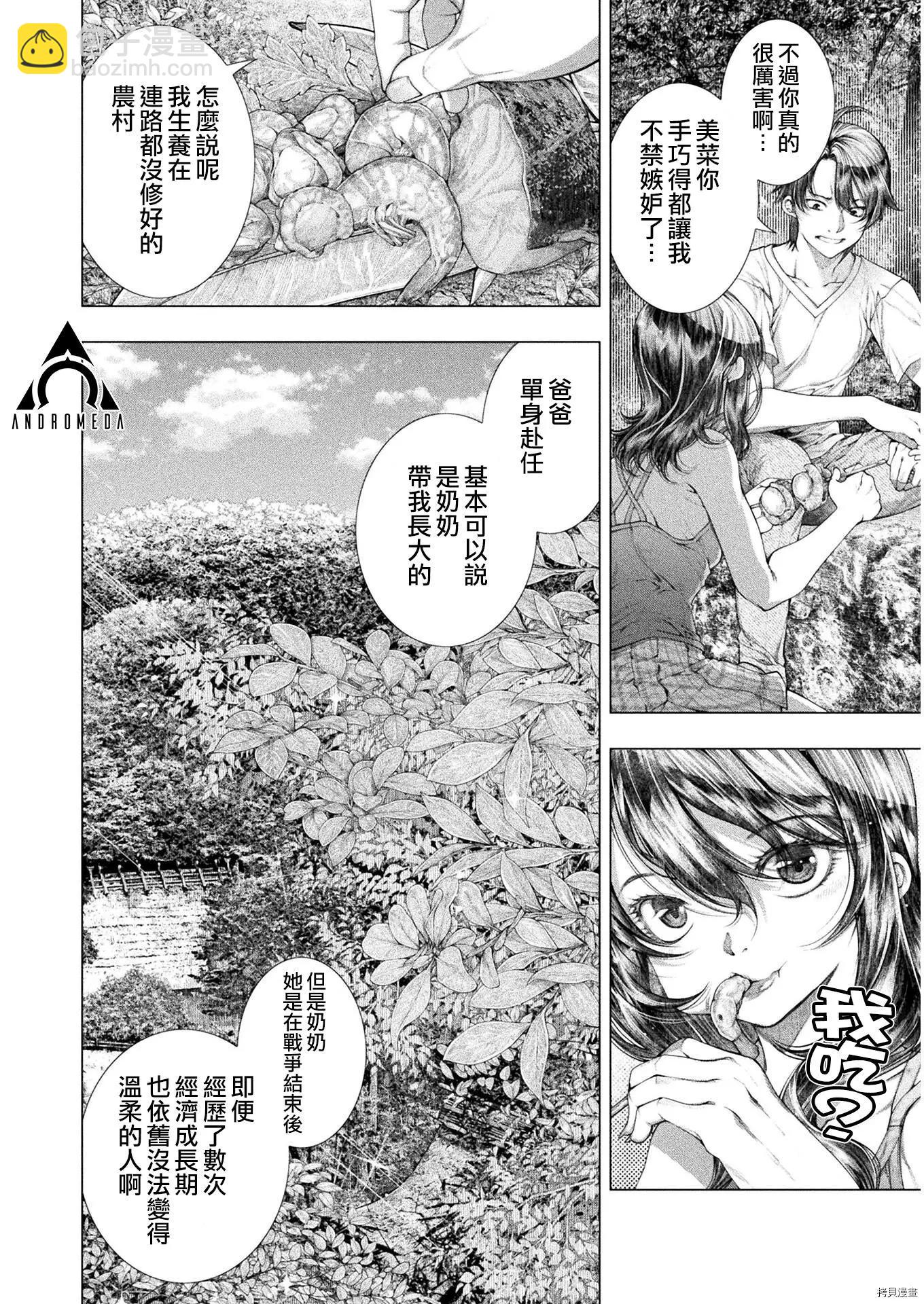 《恋狱岛-极地恋爱-》第15话 第6页