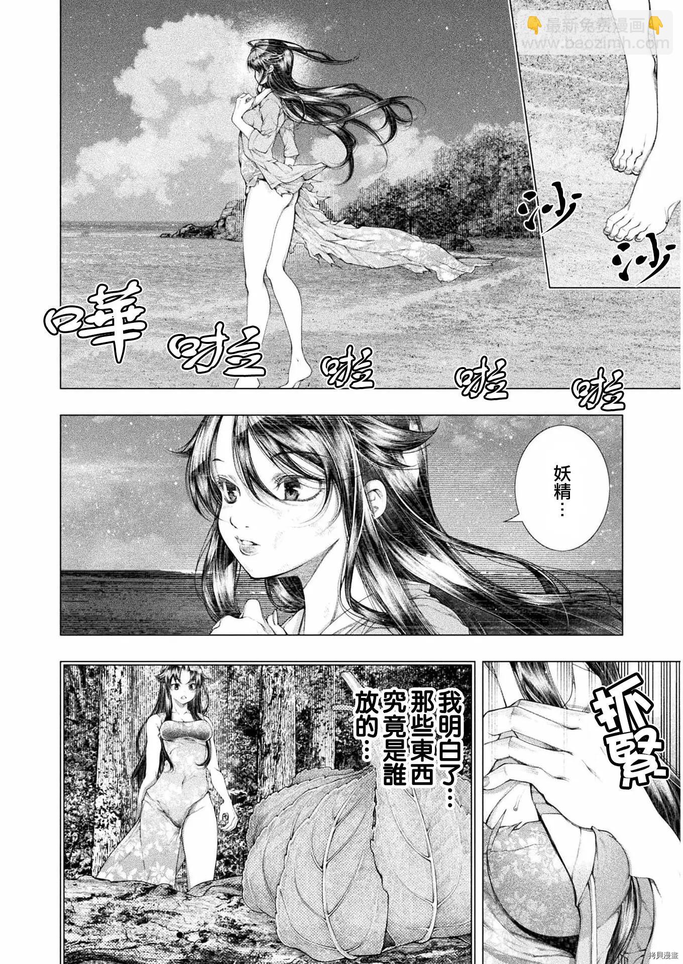《恋狱岛-极地恋爱-》第14话 第25页