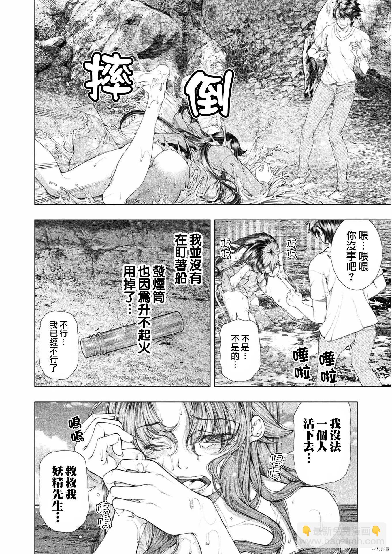《恋狱岛-极地恋爱-》第14话 第29页