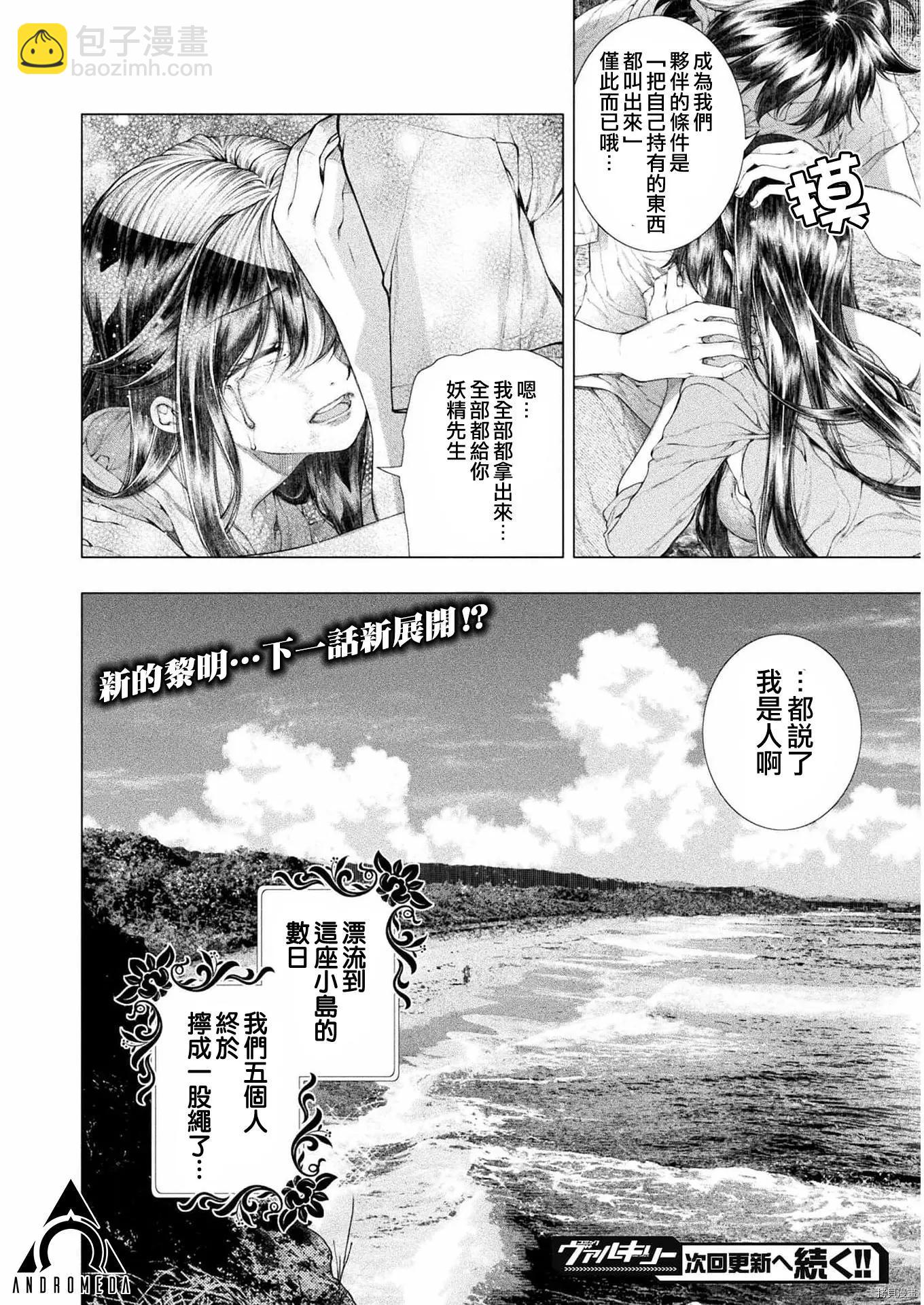 《恋狱岛-极地恋爱-》第14话 第31页