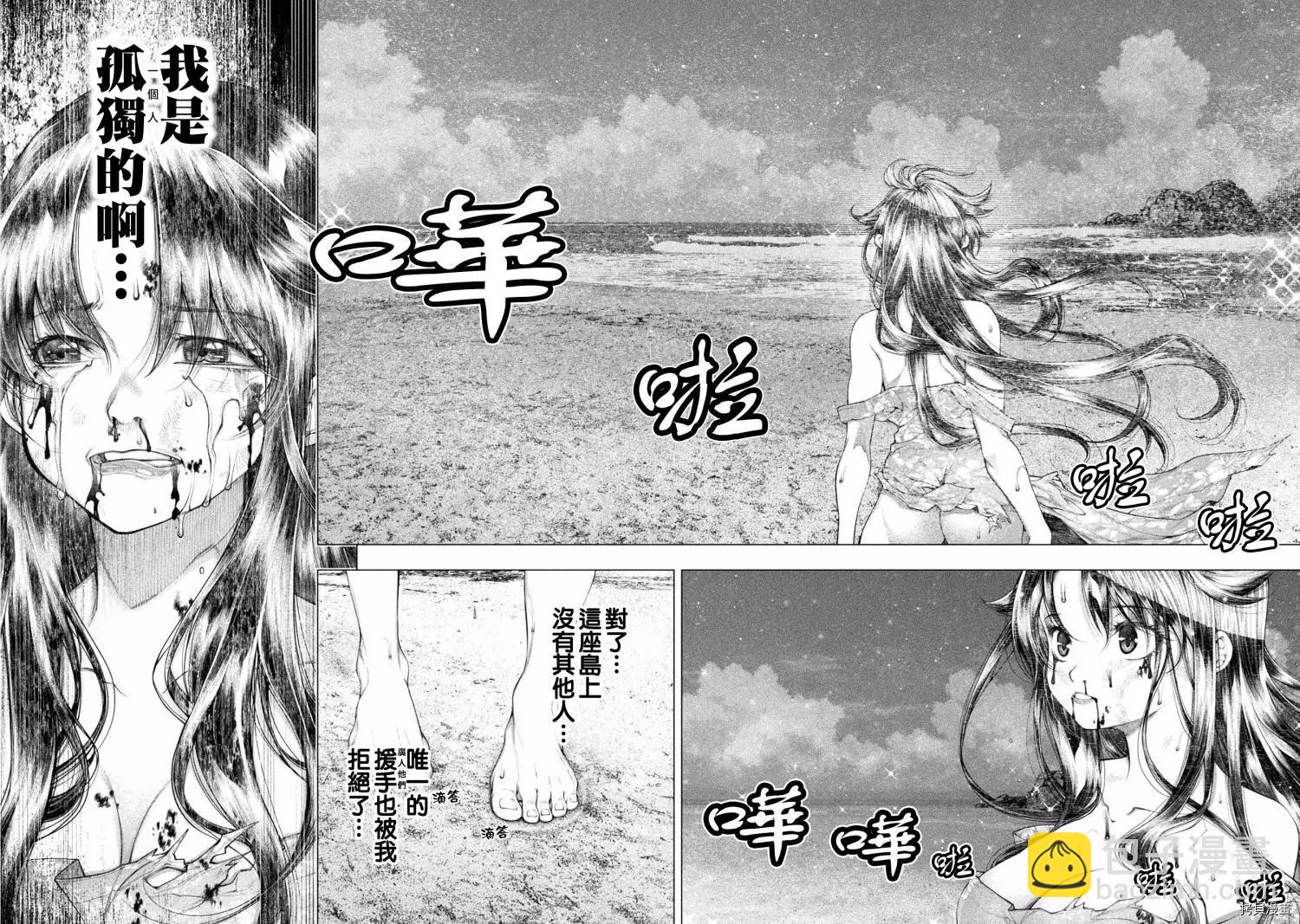 《恋狱岛-极地恋爱-》第14话 第8页