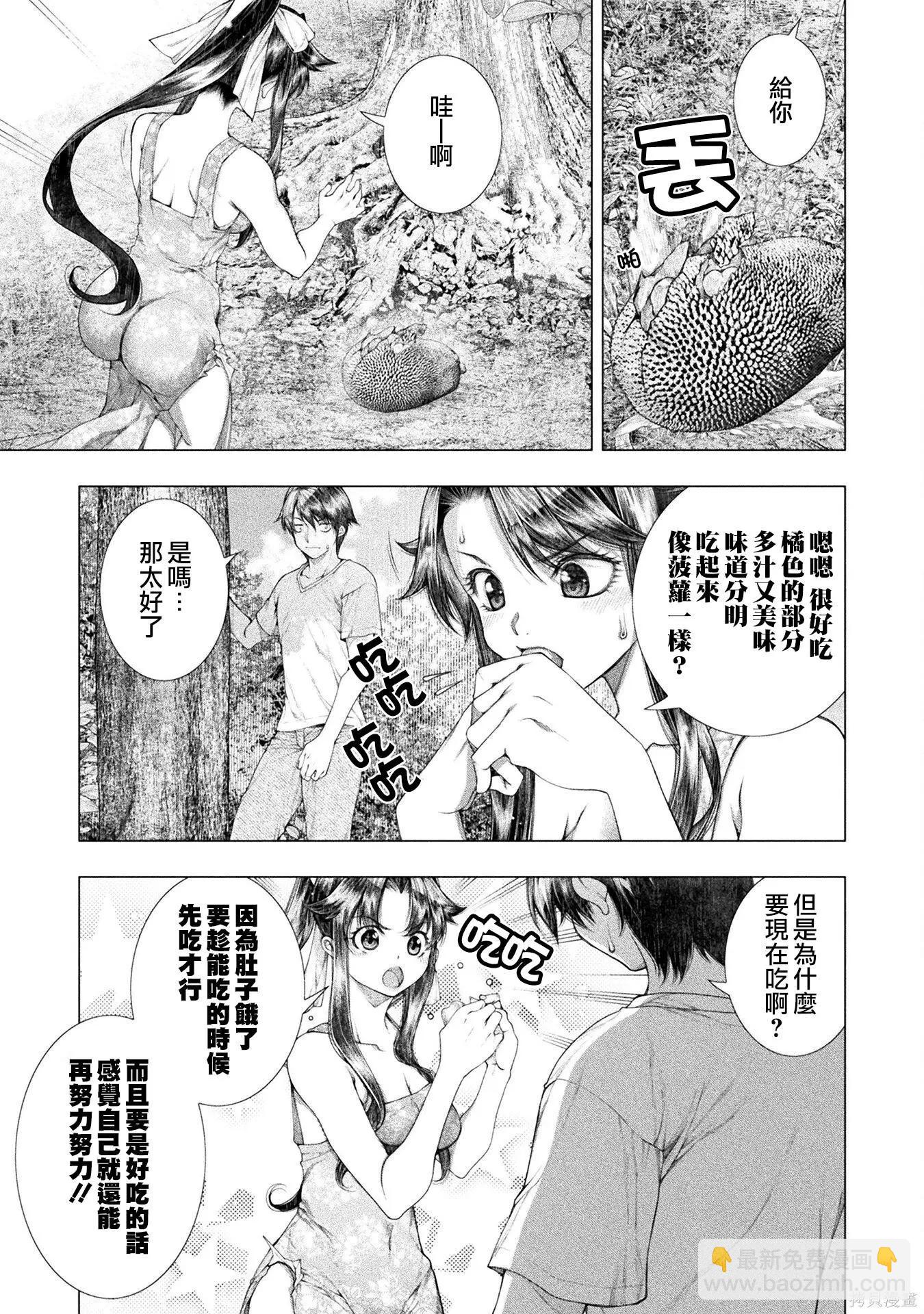 《恋狱岛-极地恋爱-》第16话 第13页