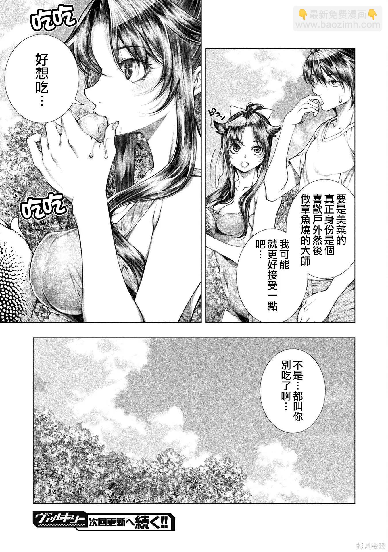 《恋狱岛-极地恋爱-》第16话 第25页