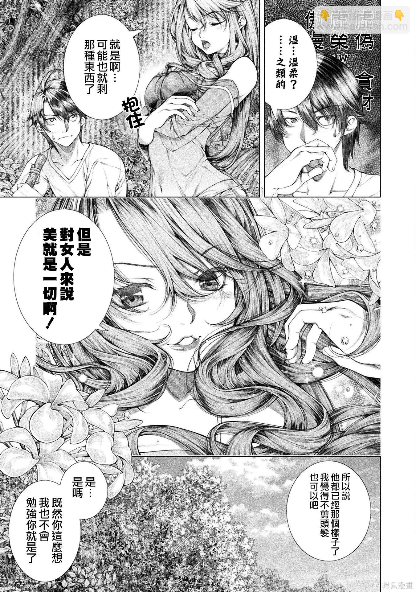 《恋狱岛-极地恋爱-》第16话 第5页