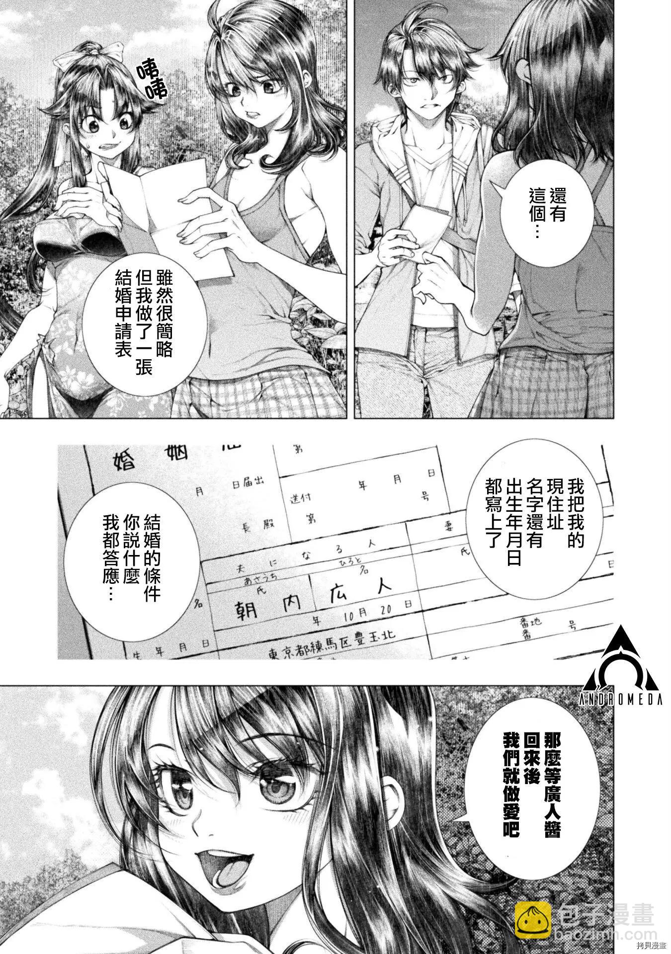 《恋狱岛-极地恋爱-》第17话 第21页