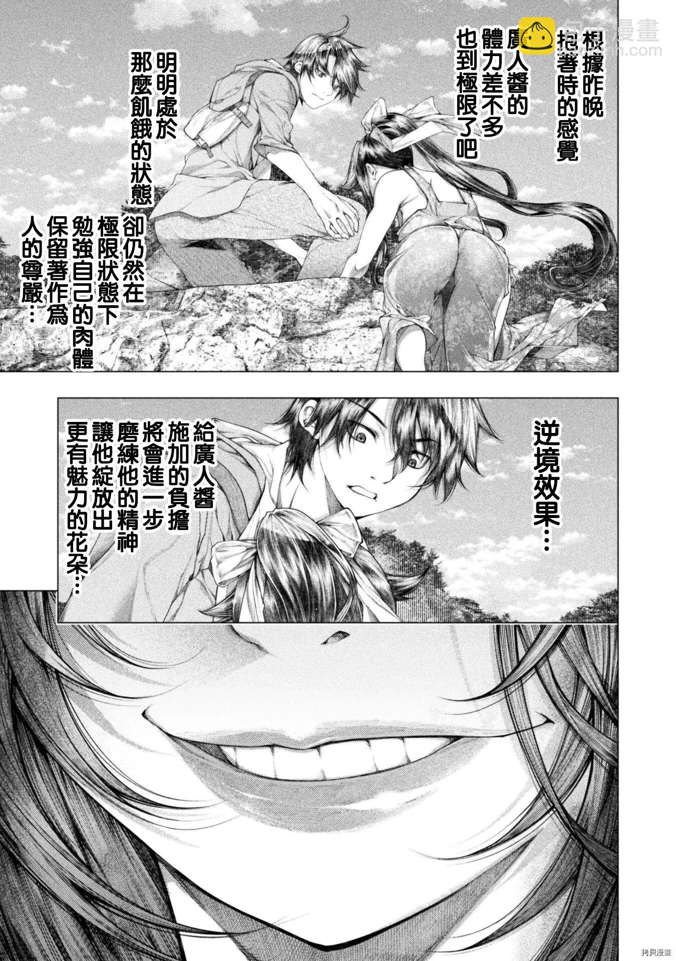 《恋狱岛-极地恋爱-》第17话 第27页
