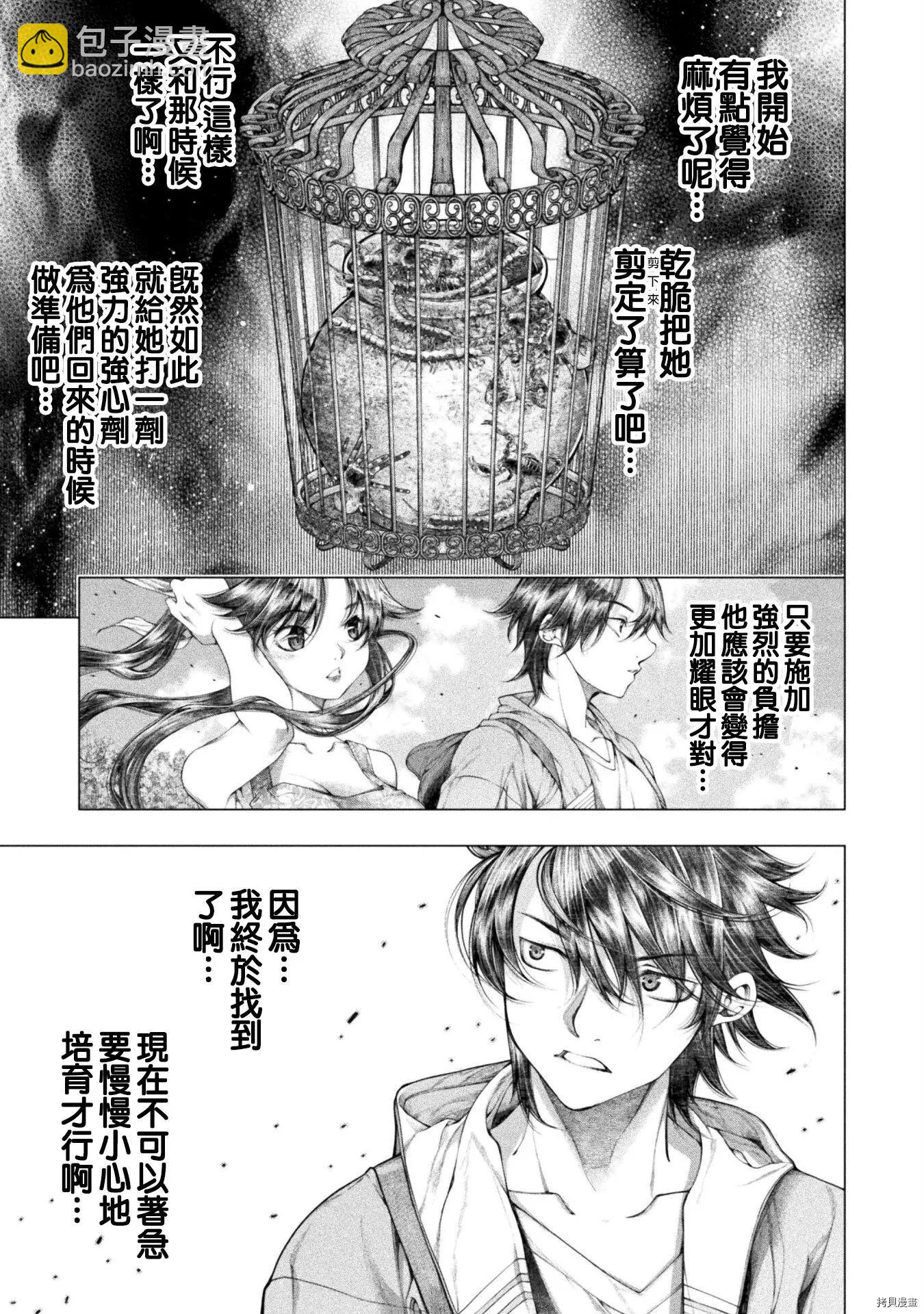 《恋狱岛-极地恋爱-》第17话 第29页