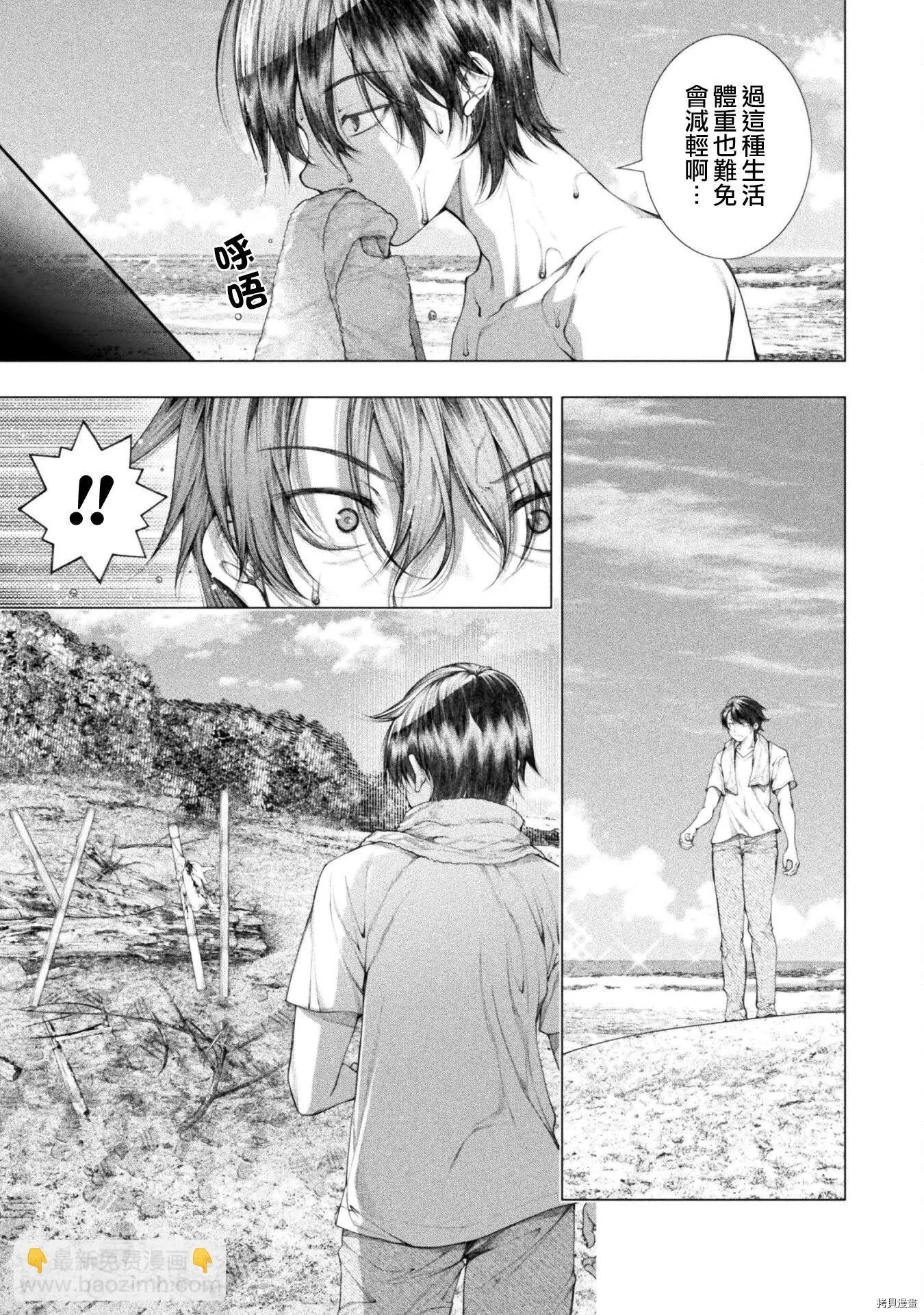 《恋狱岛-极地恋爱-》第17话 第3页