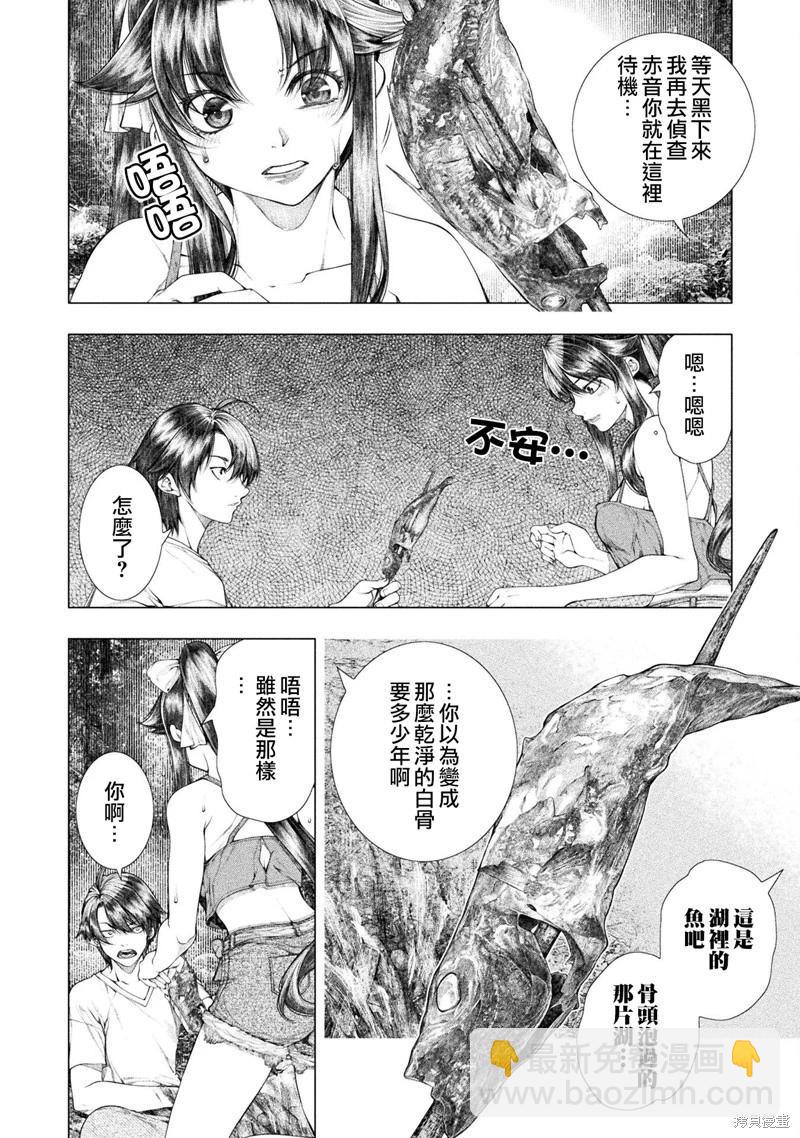 《恋狱岛-极地恋爱-》第21话 第20页